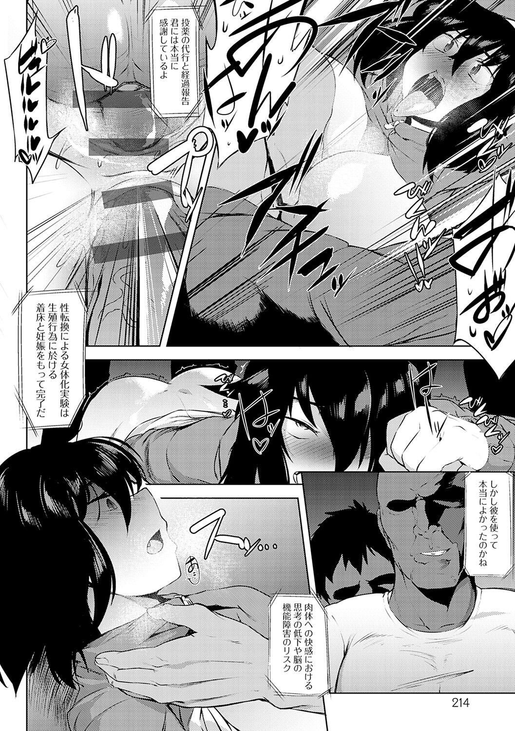 Mesuniku Micchaku Biyori - Page 215