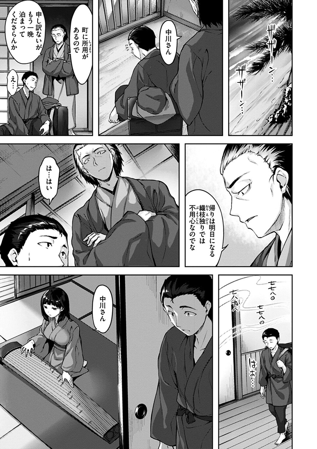 Yurete Midarete - Page 121