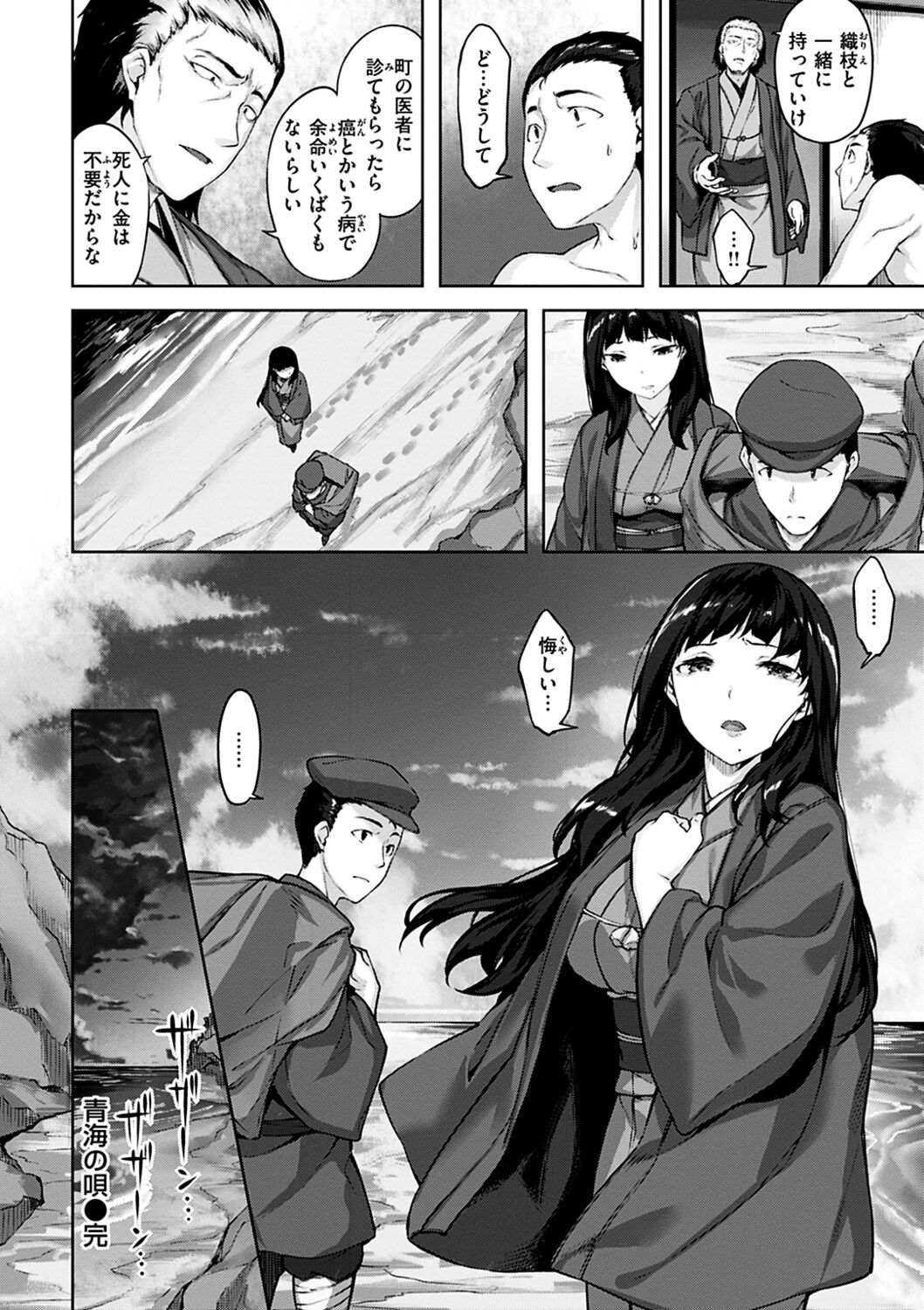 Yurete Midarete - Page 132
