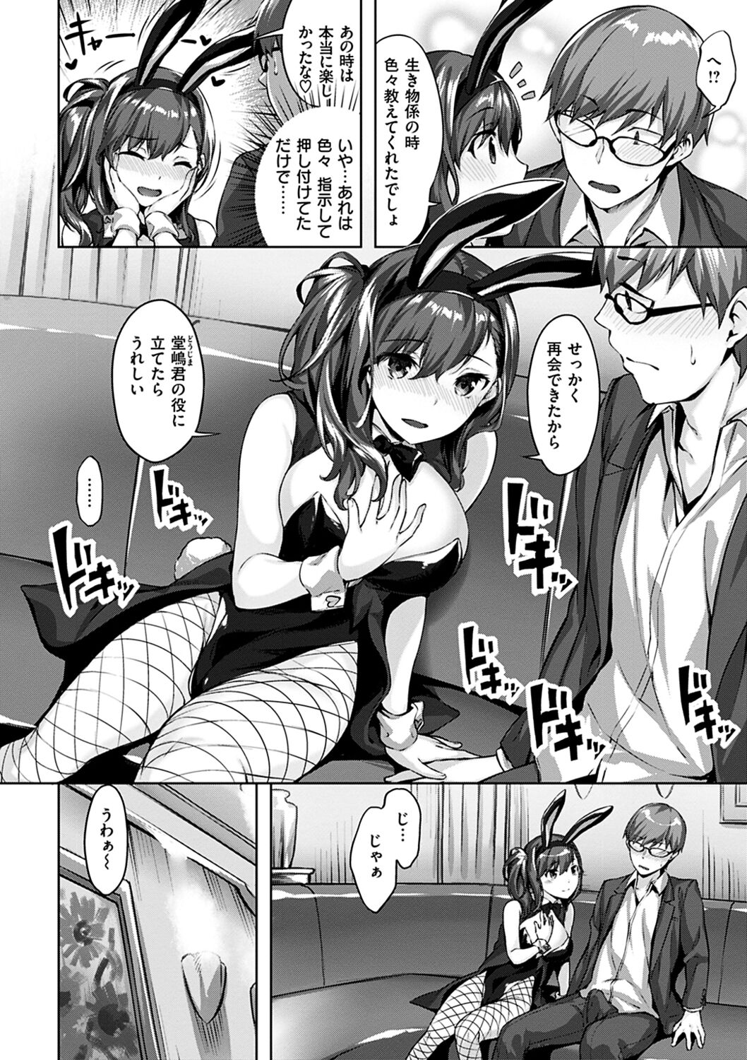 Yurete Midarete - Page 82