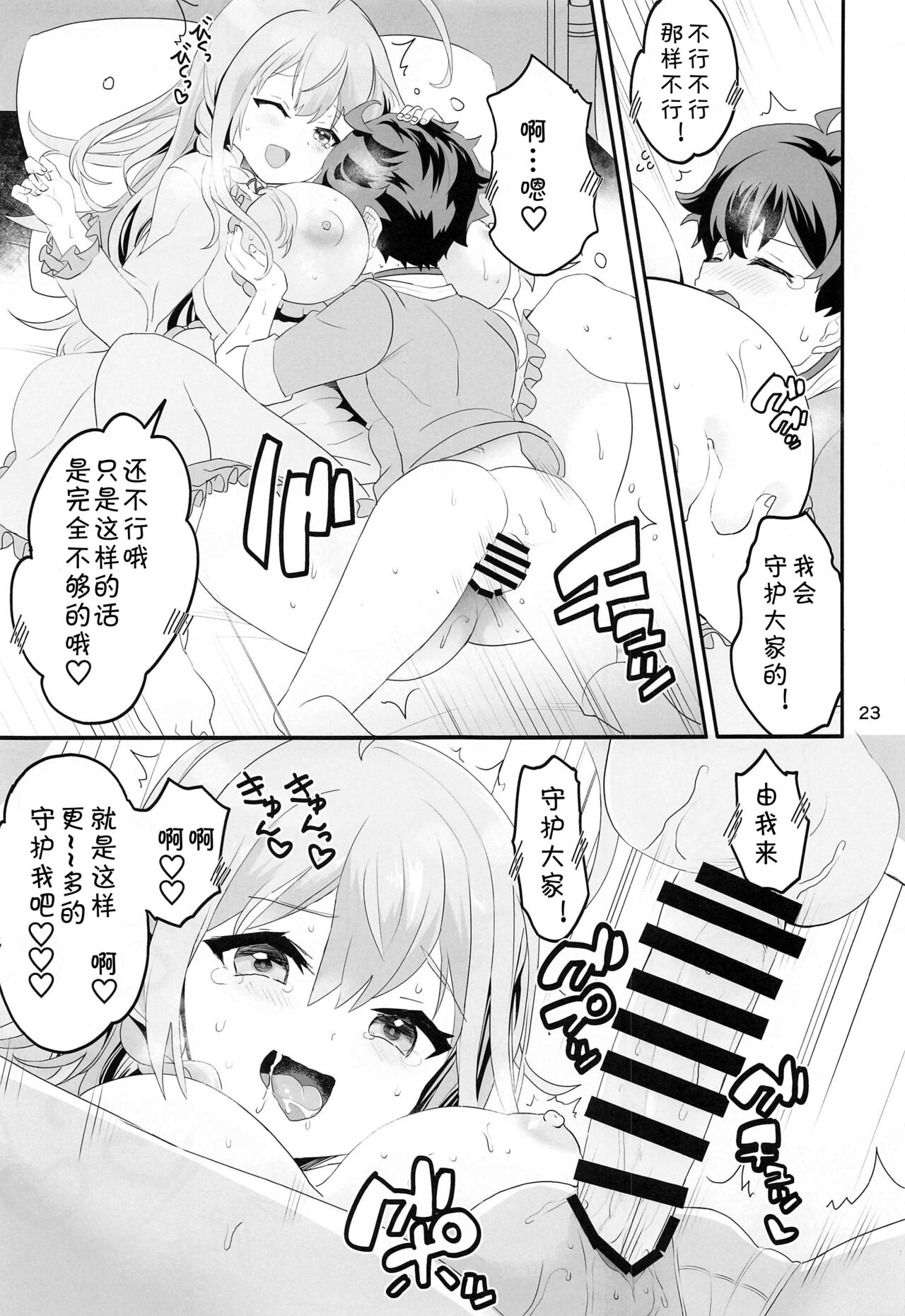 Peco Nee-san no Waruiko wa Taabechau zoo - Page 22