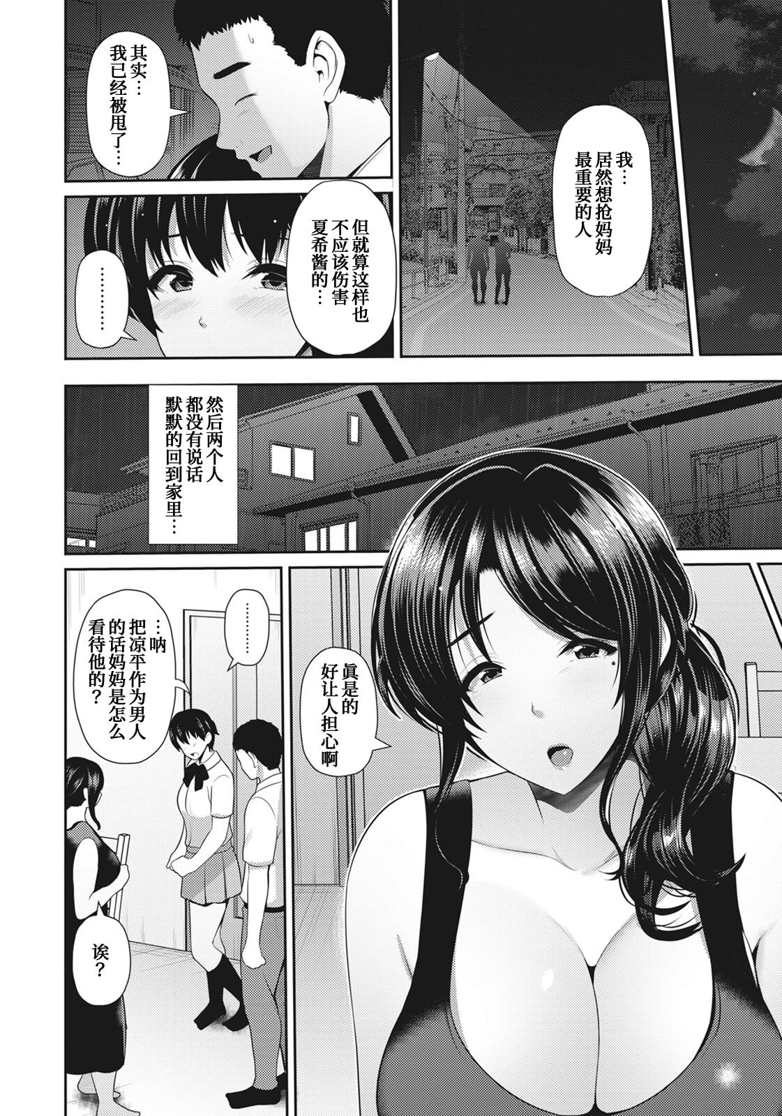 Oyako to Seiai ~ Natsuki-chan to ~ - Page 20