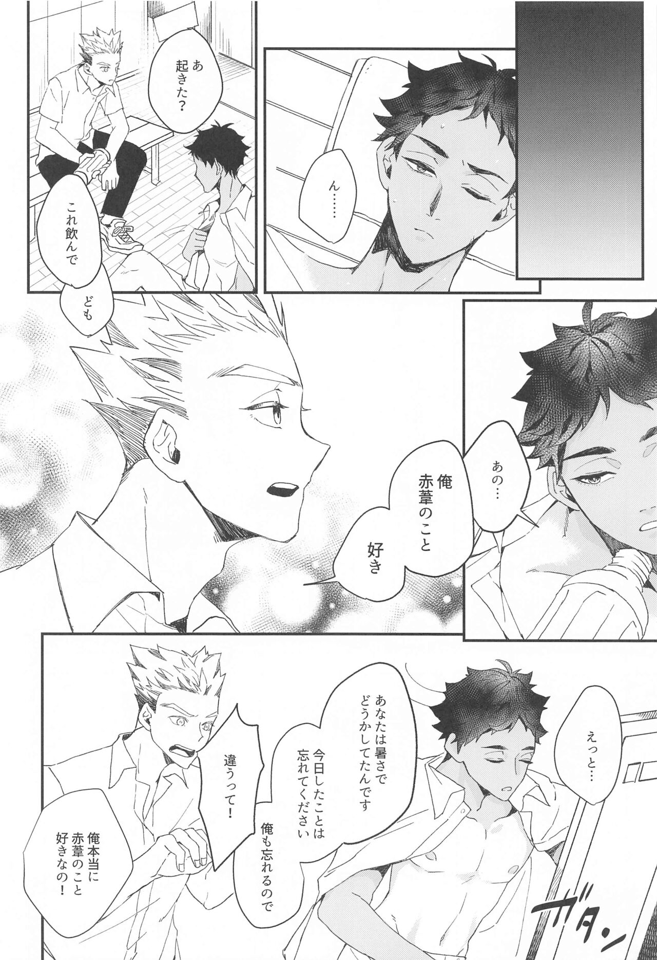 Manatsu ni Tokeru - Page 15