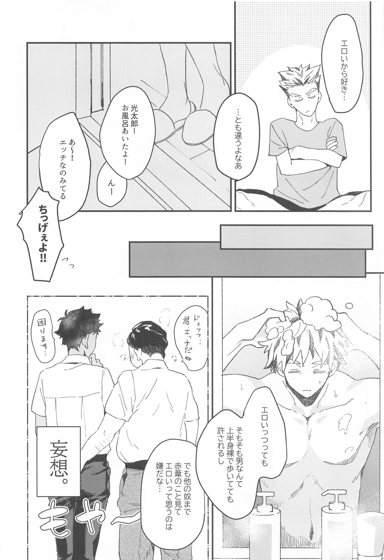 Manatsu ni Tokeru - Page 23