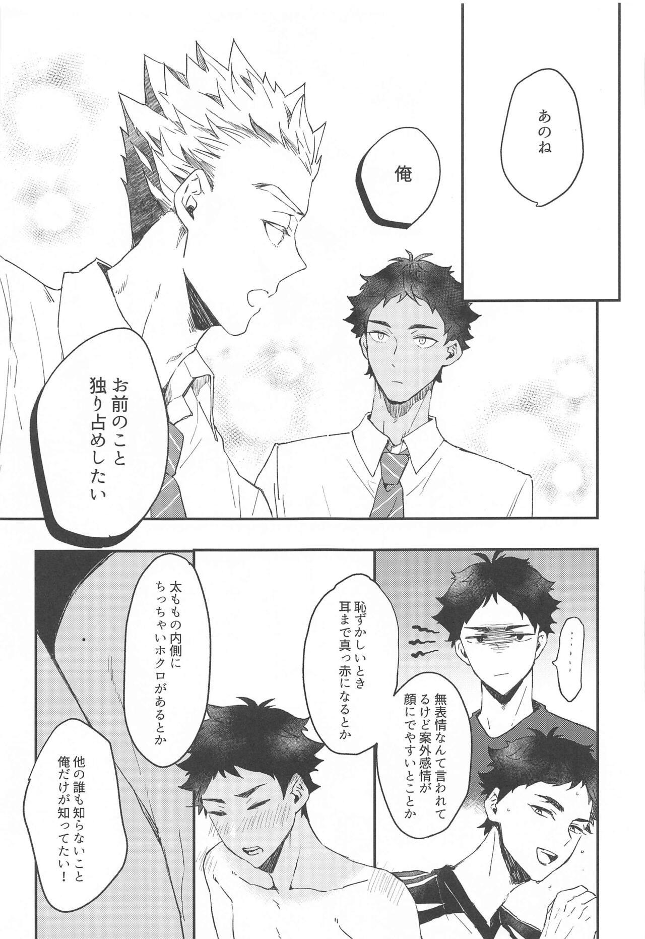 Manatsu ni Tokeru - Page 26