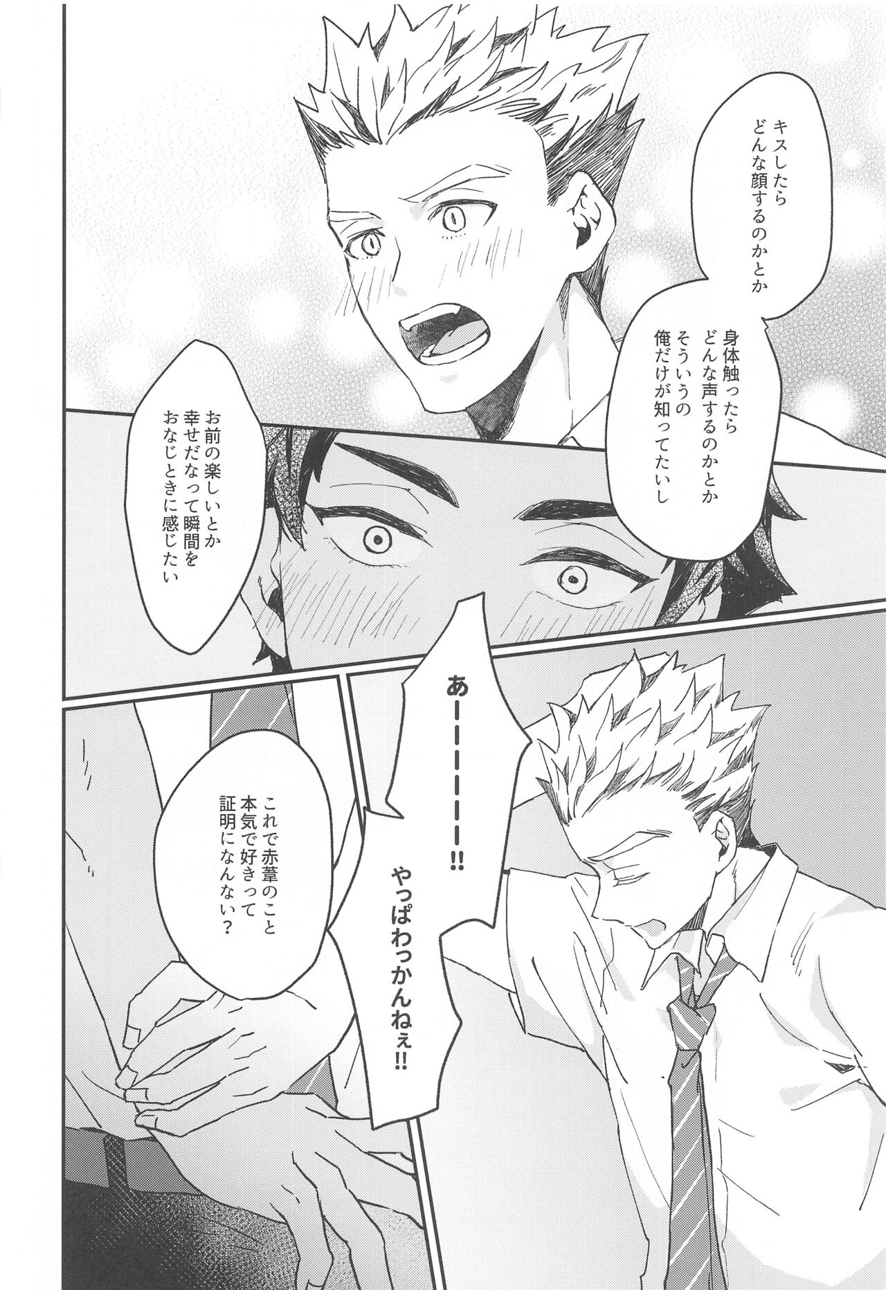 Manatsu ni Tokeru - Page 27