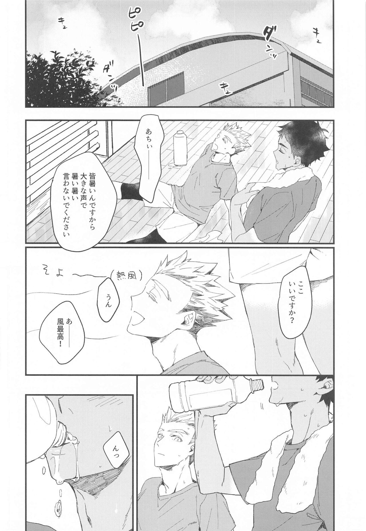 Manatsu ni Tokeru - Page 7