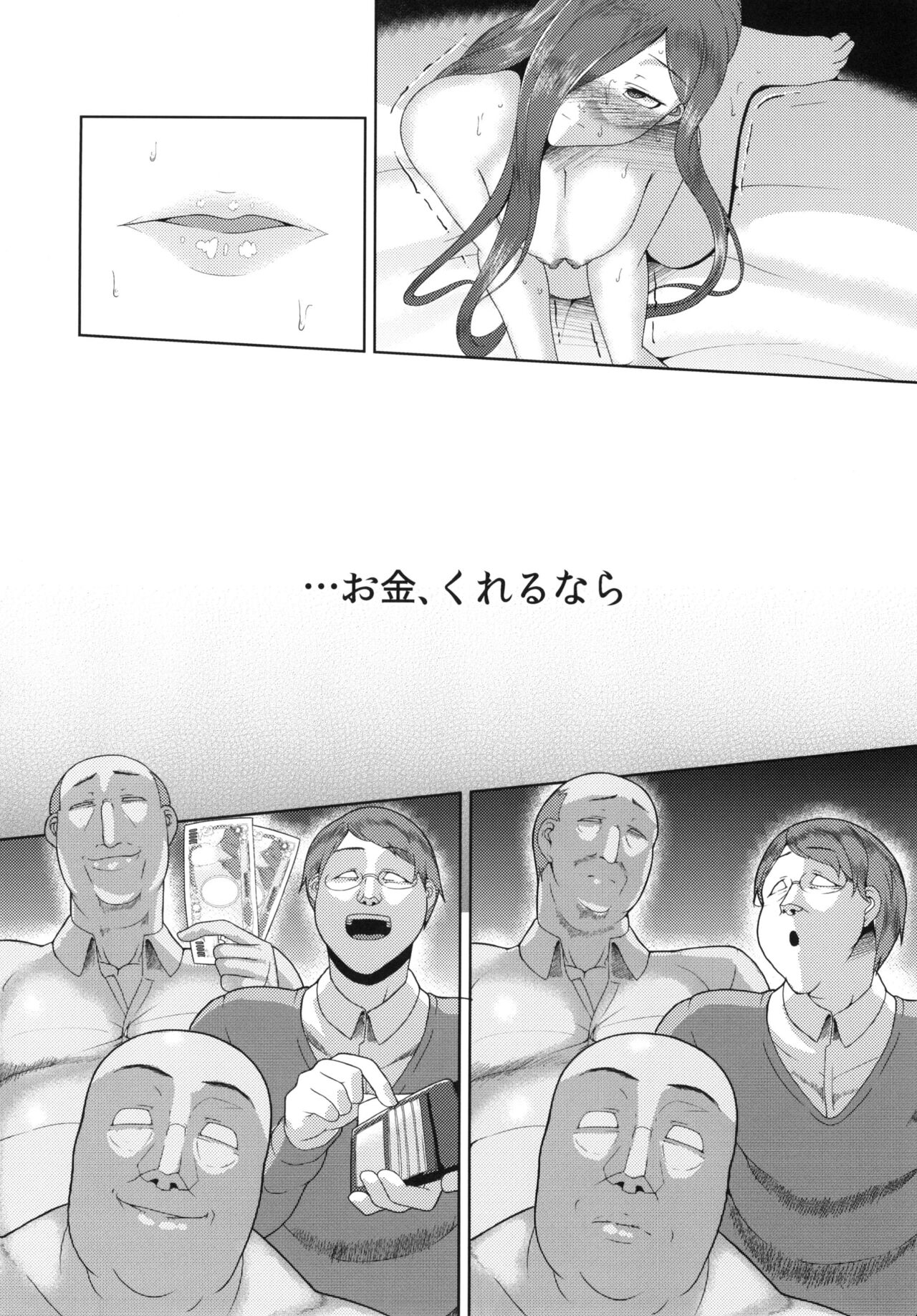 Songen Kankin Baby - Page 17