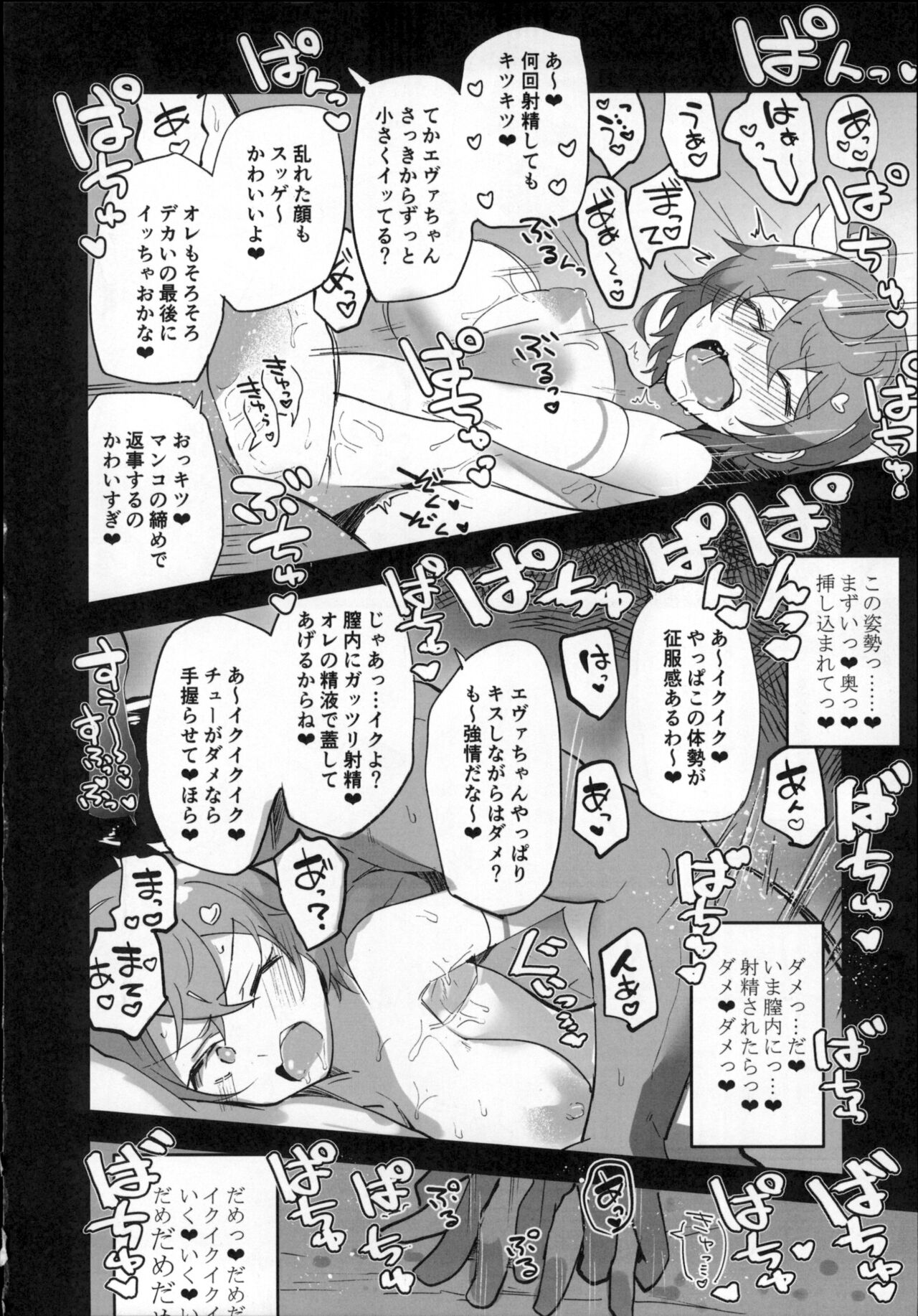 Guardian Tales Jou - Page 9