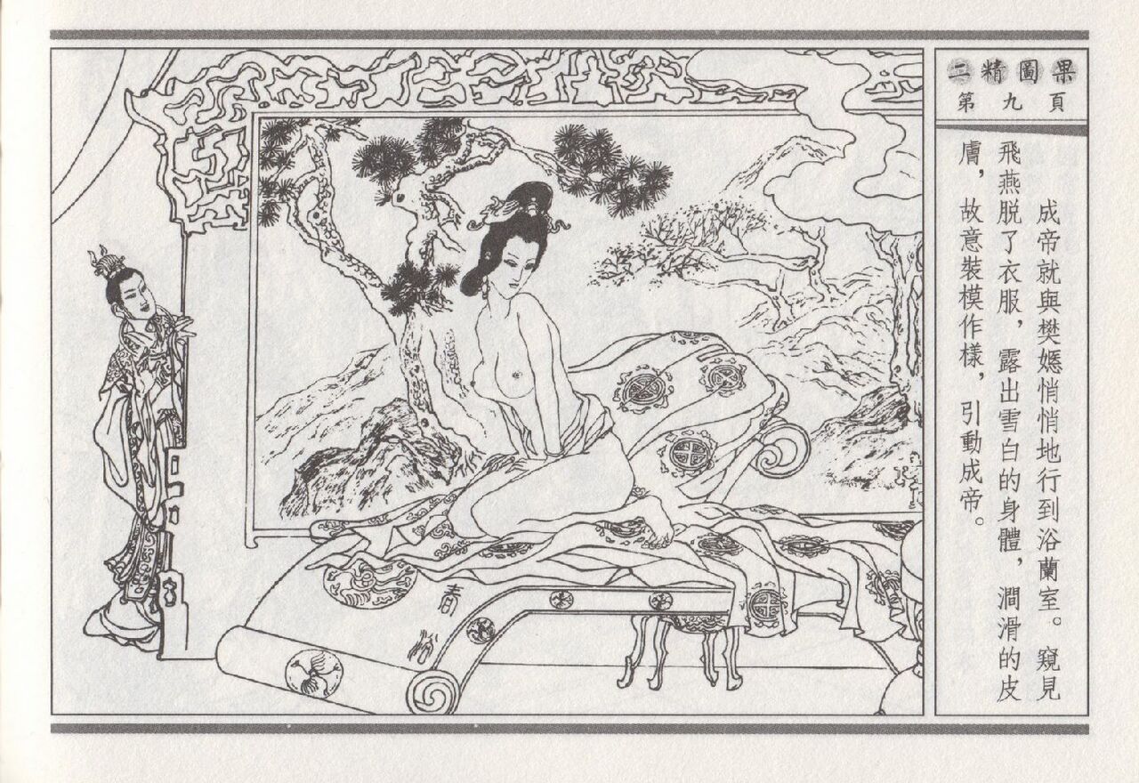昭阳趣史 - Page 285