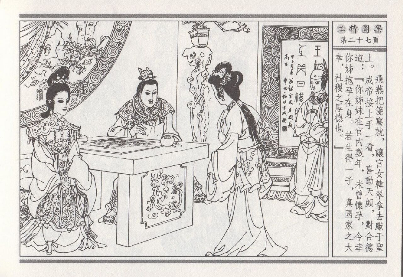 昭阳趣史 - Page 303