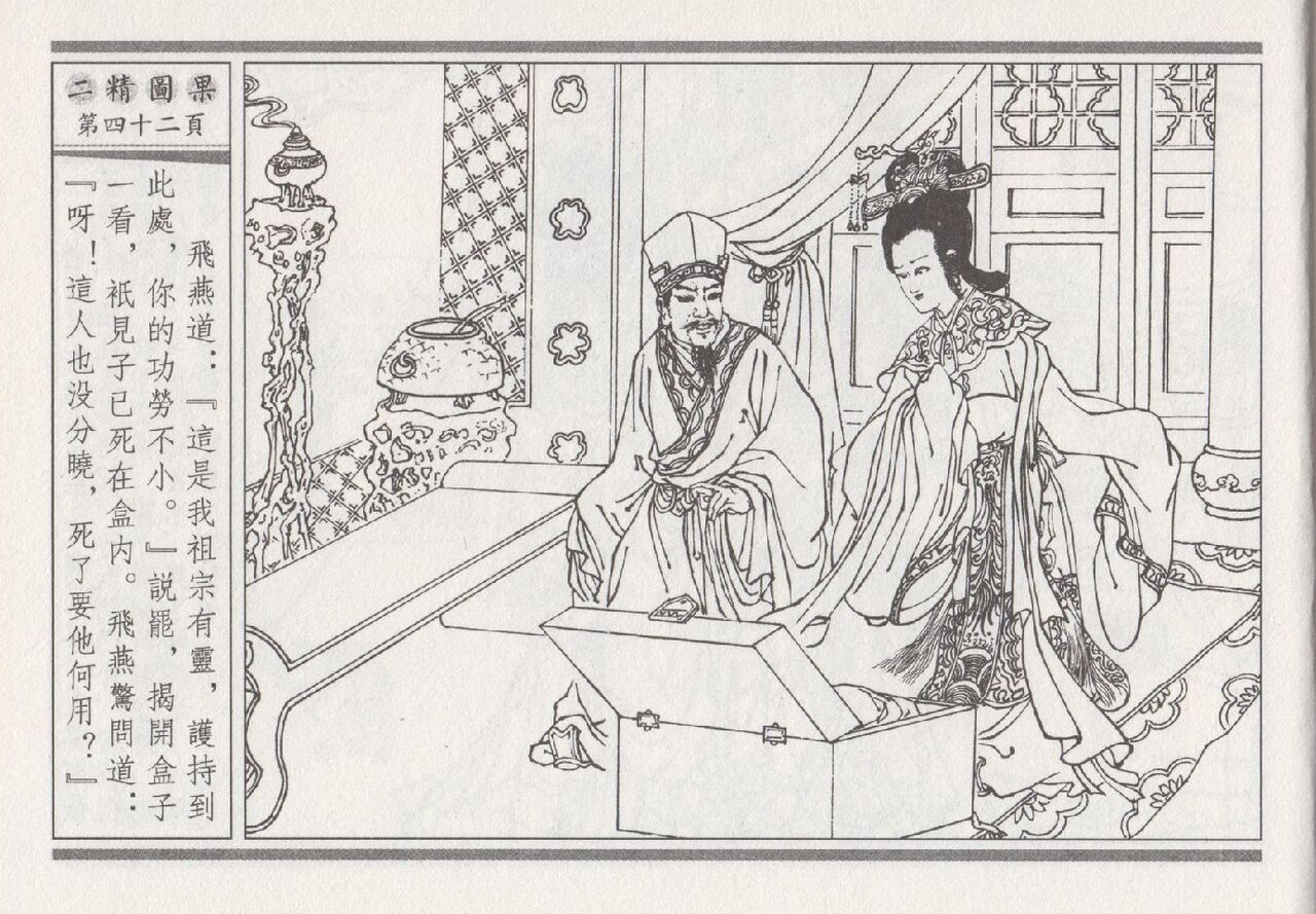 昭阳趣史 - Page 318