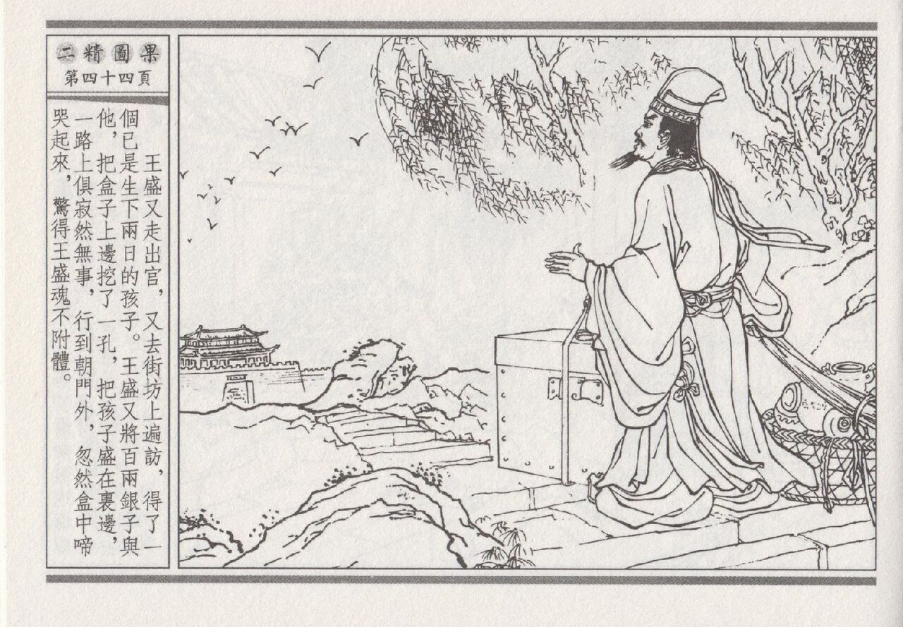 昭阳趣史 - Page 320