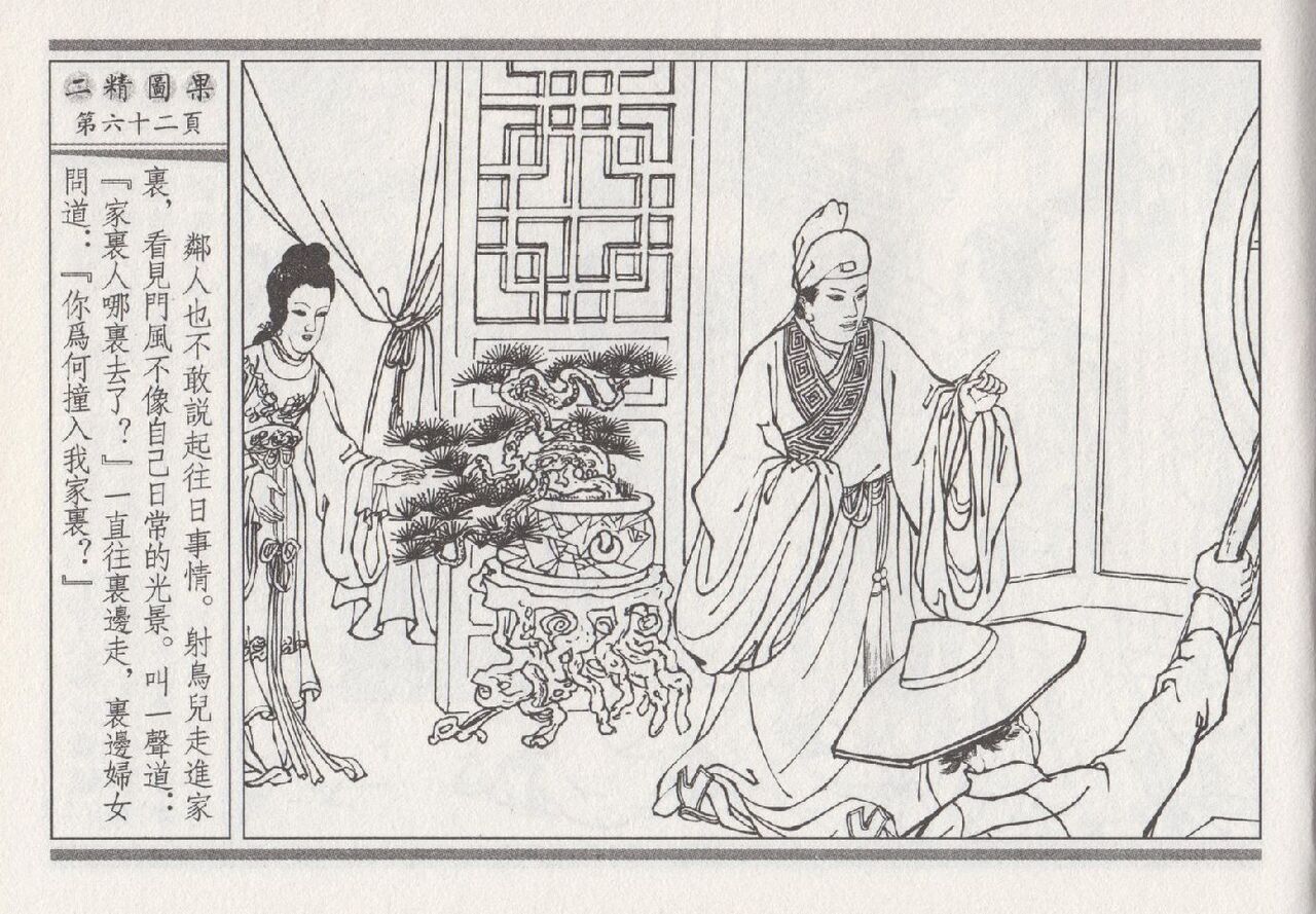 昭阳趣史 - Page 338