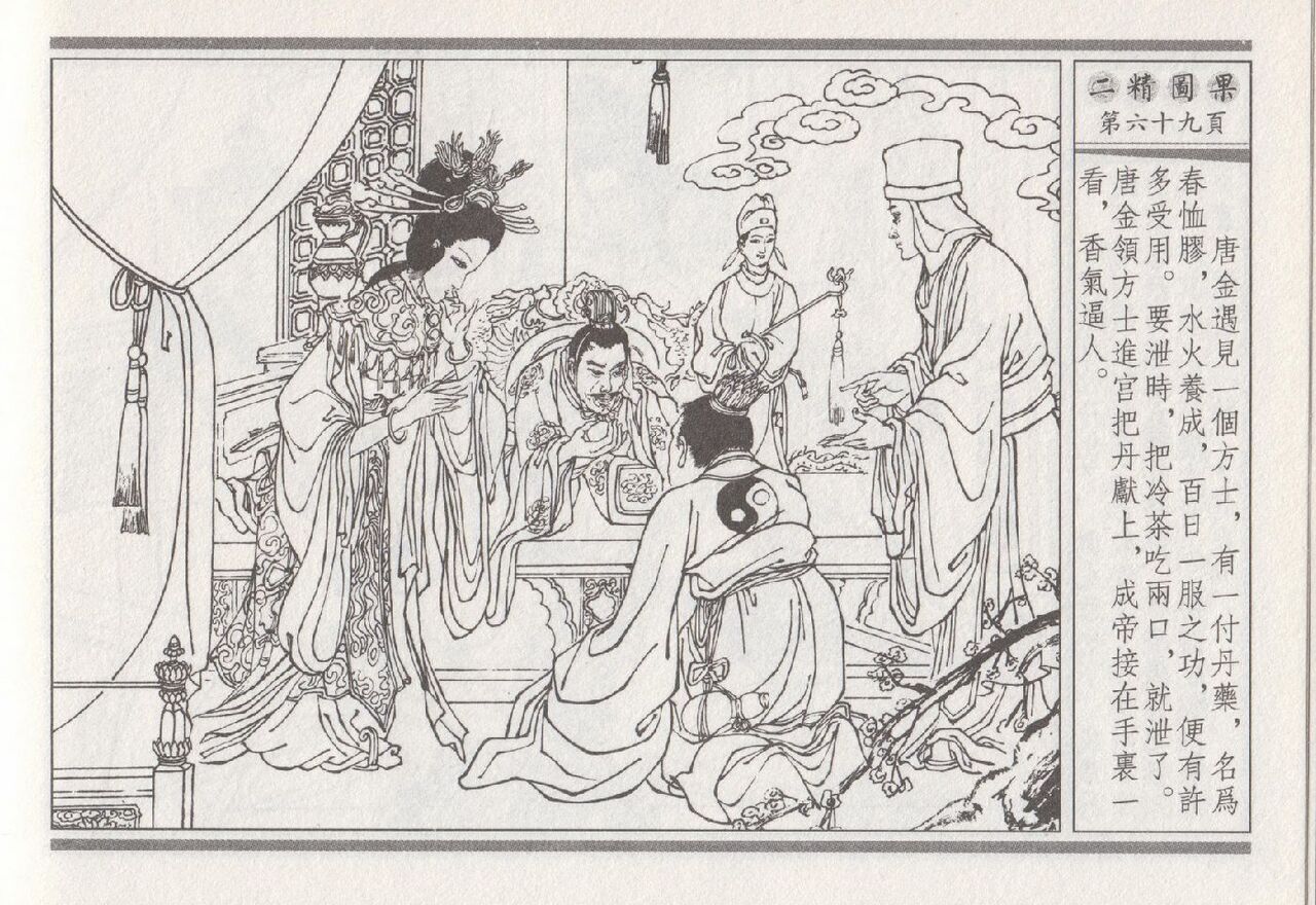 昭阳趣史 - Page 345