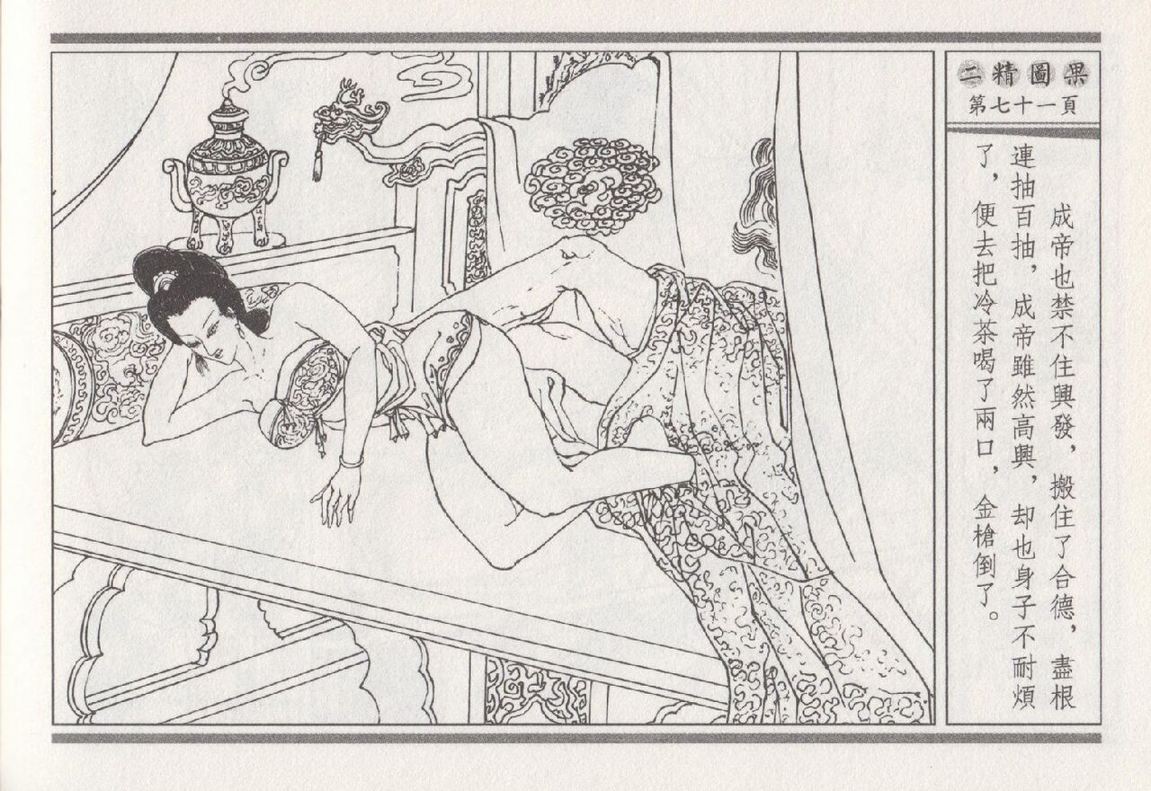 昭阳趣史 - Page 347