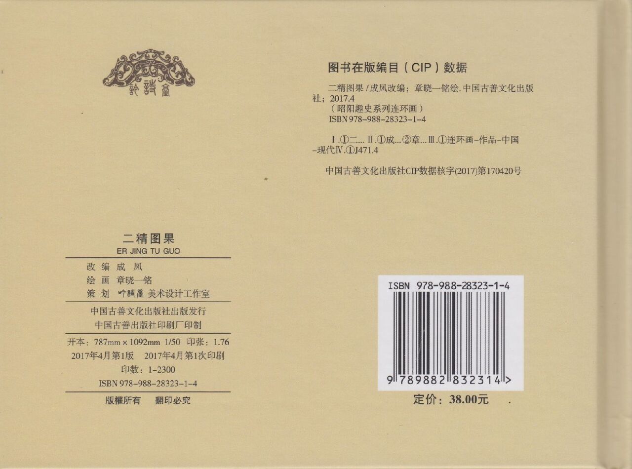 昭阳趣史 - Page 360