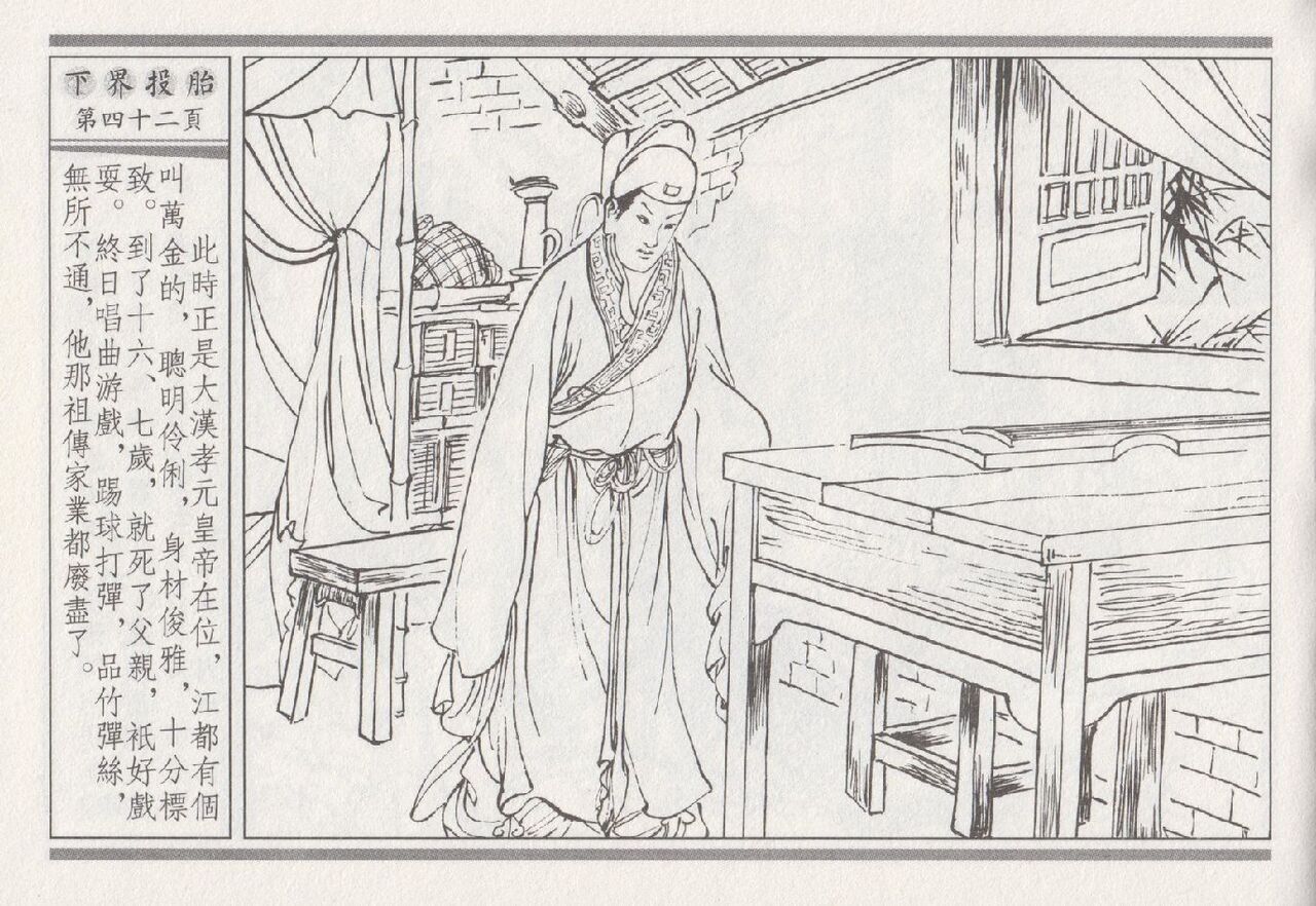 昭阳趣史 - Page 46