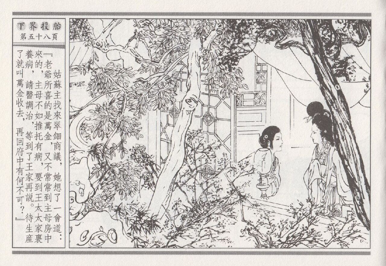昭阳趣史 - Page 62