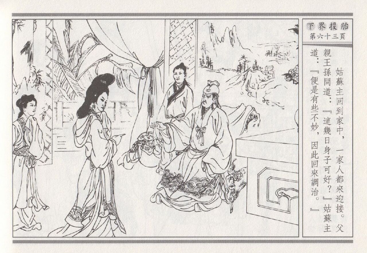 昭阳趣史 - Page 67