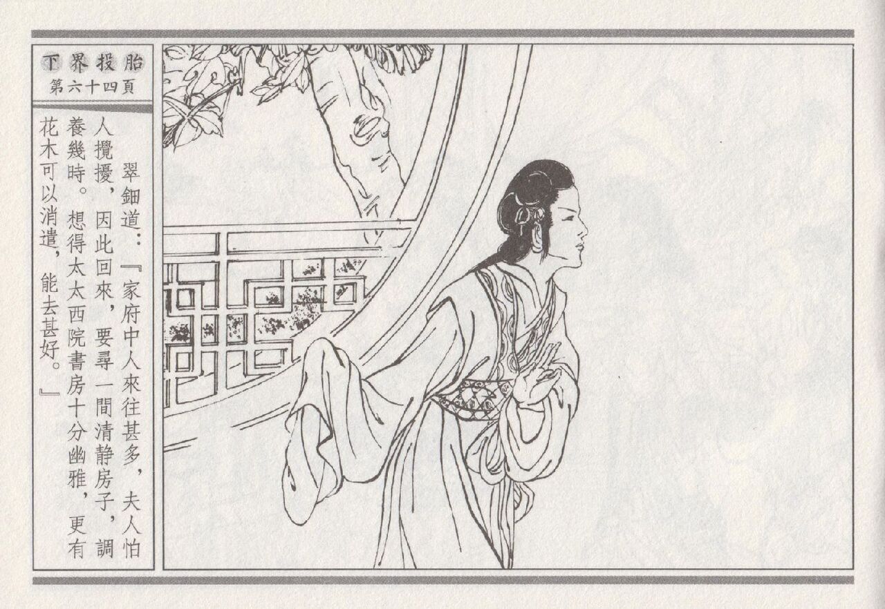 昭阳趣史 - Page 68