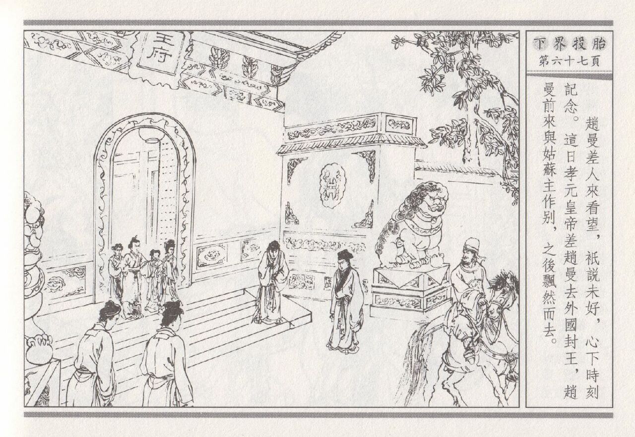 昭阳趣史 - Page 71