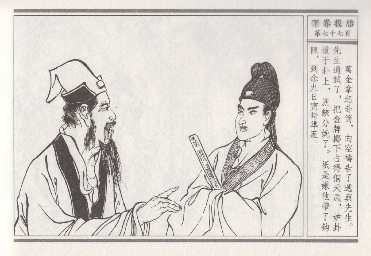 昭阳趣史 - Page 81