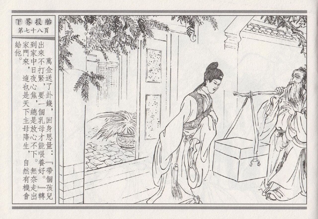 昭阳趣史 - Page 82