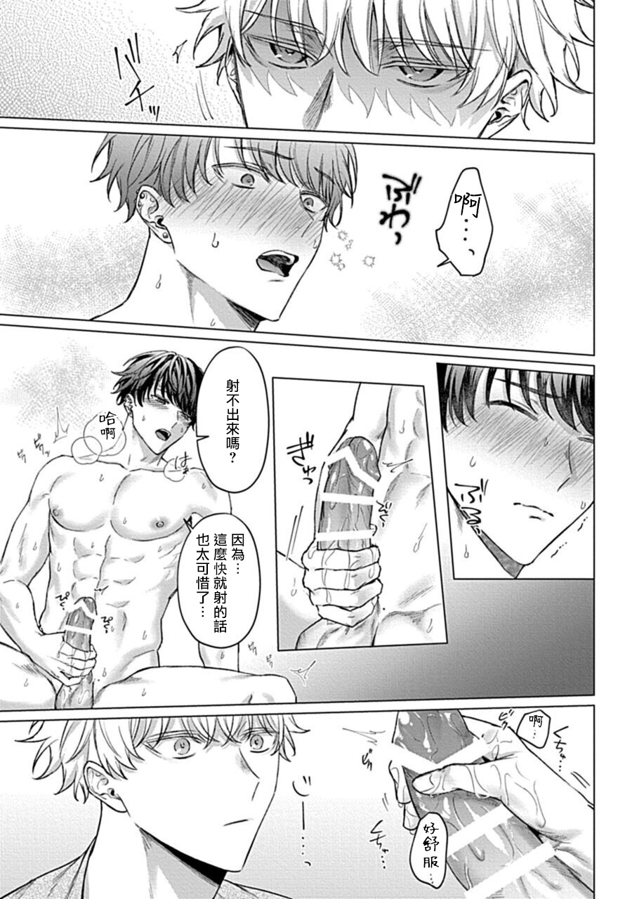 Abaite, Sono Me de | 用你的眼睛来揭露我吧 01 - Page 25