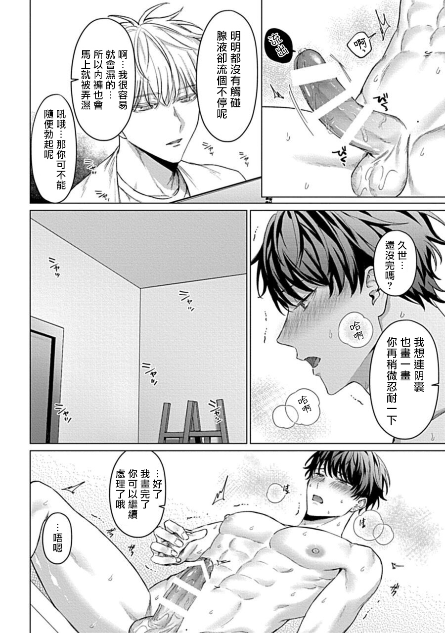 Abaite, Sono Me de | 用你的眼睛来揭露我吧 01 - Page 28