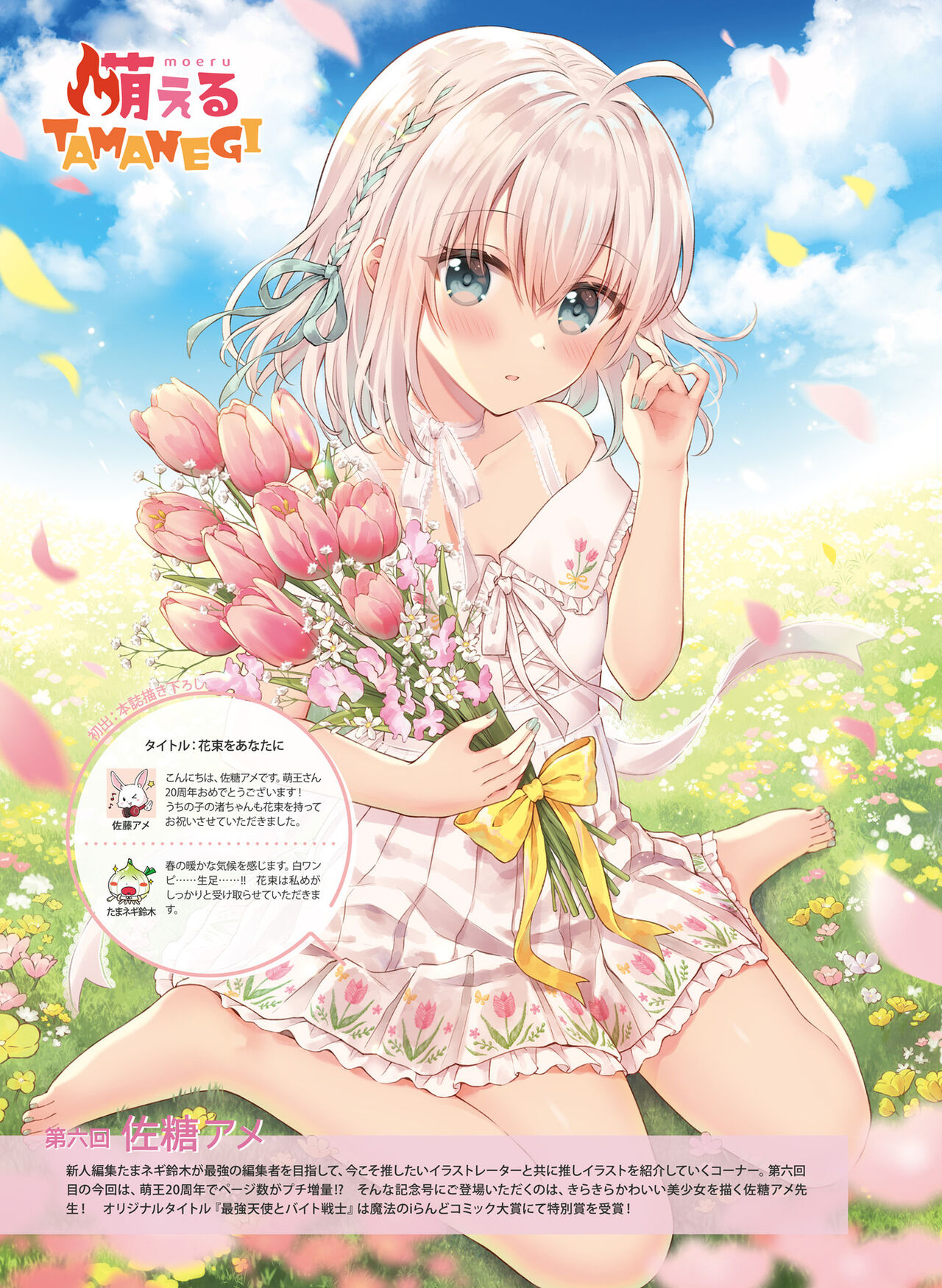 Dengeki Moeoh 2022-04 - Page 117