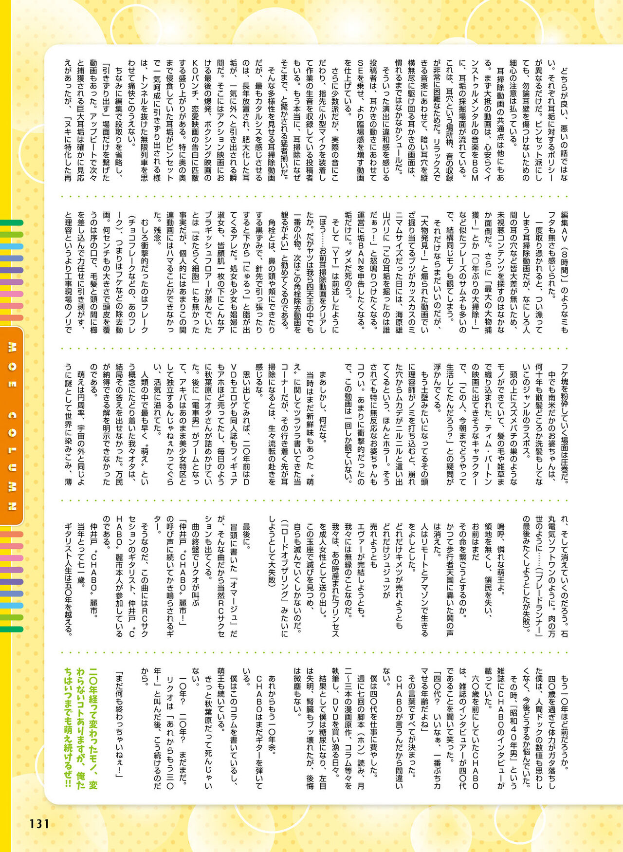 Dengeki Moeoh 2022-04 - Page 131