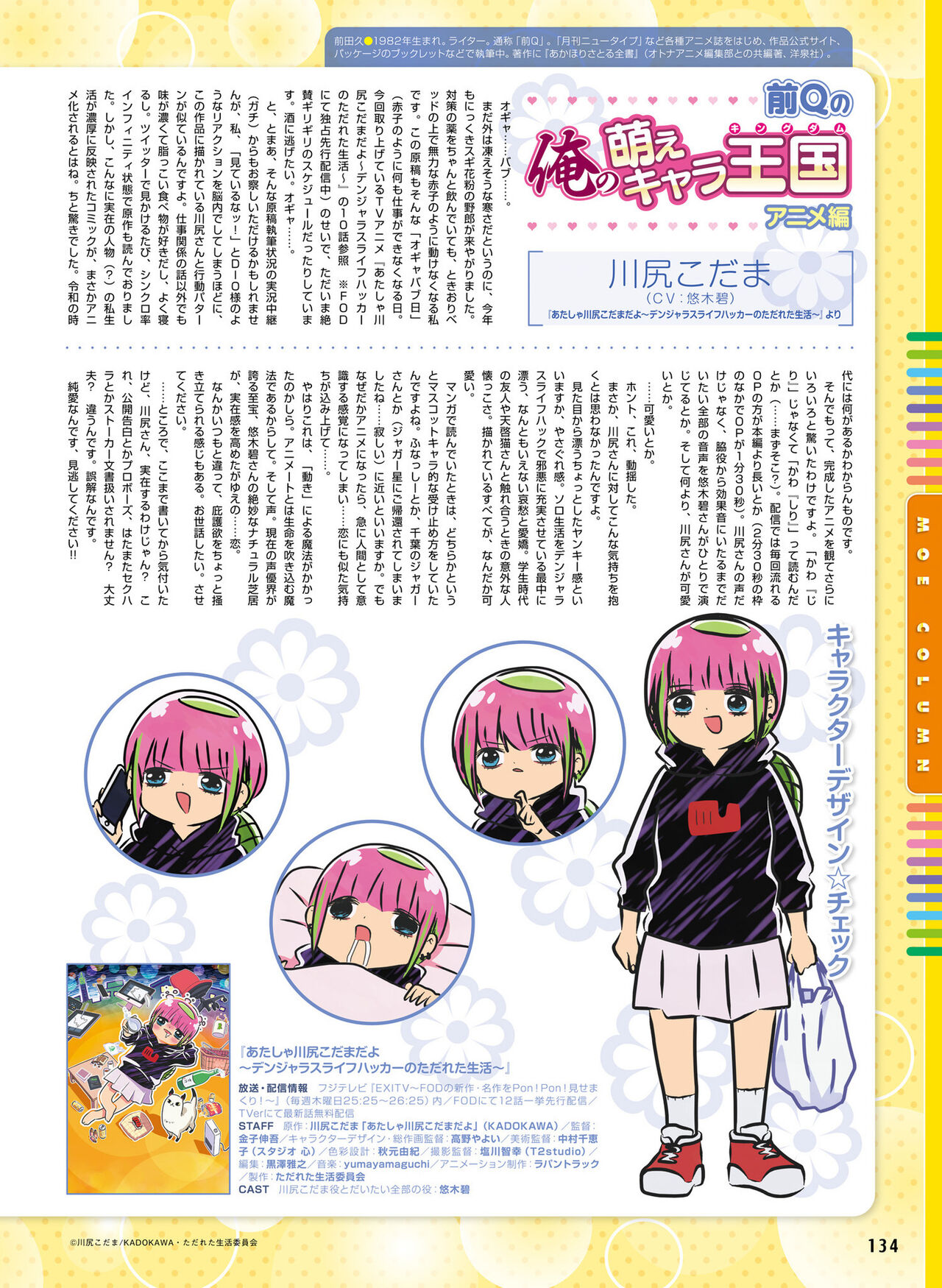Dengeki Moeoh 2022-04 - Page 134
