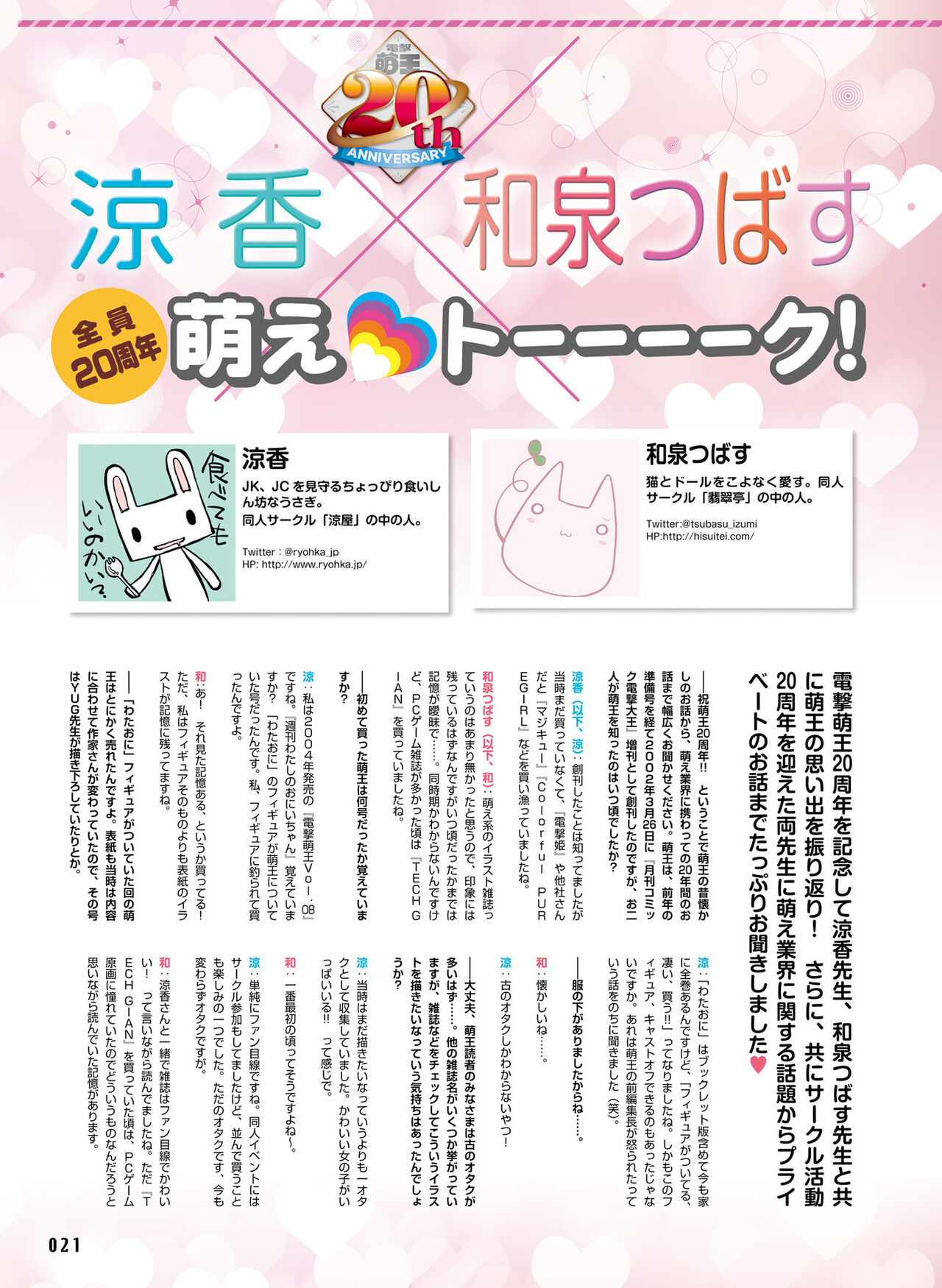 Dengeki Moeoh 2022-04 - Page 26