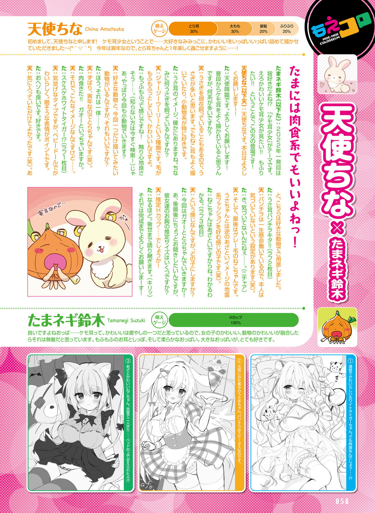 Dengeki Moeoh 2022-04 - Page 58