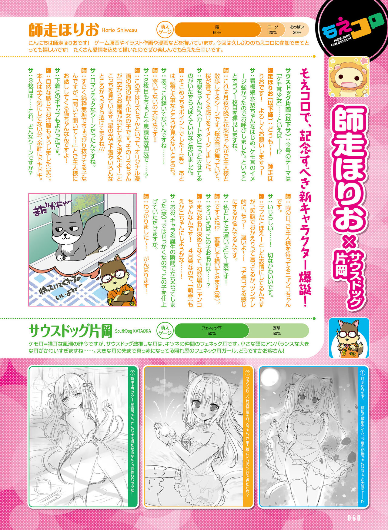 Dengeki Moeoh 2022-04 - Page 60