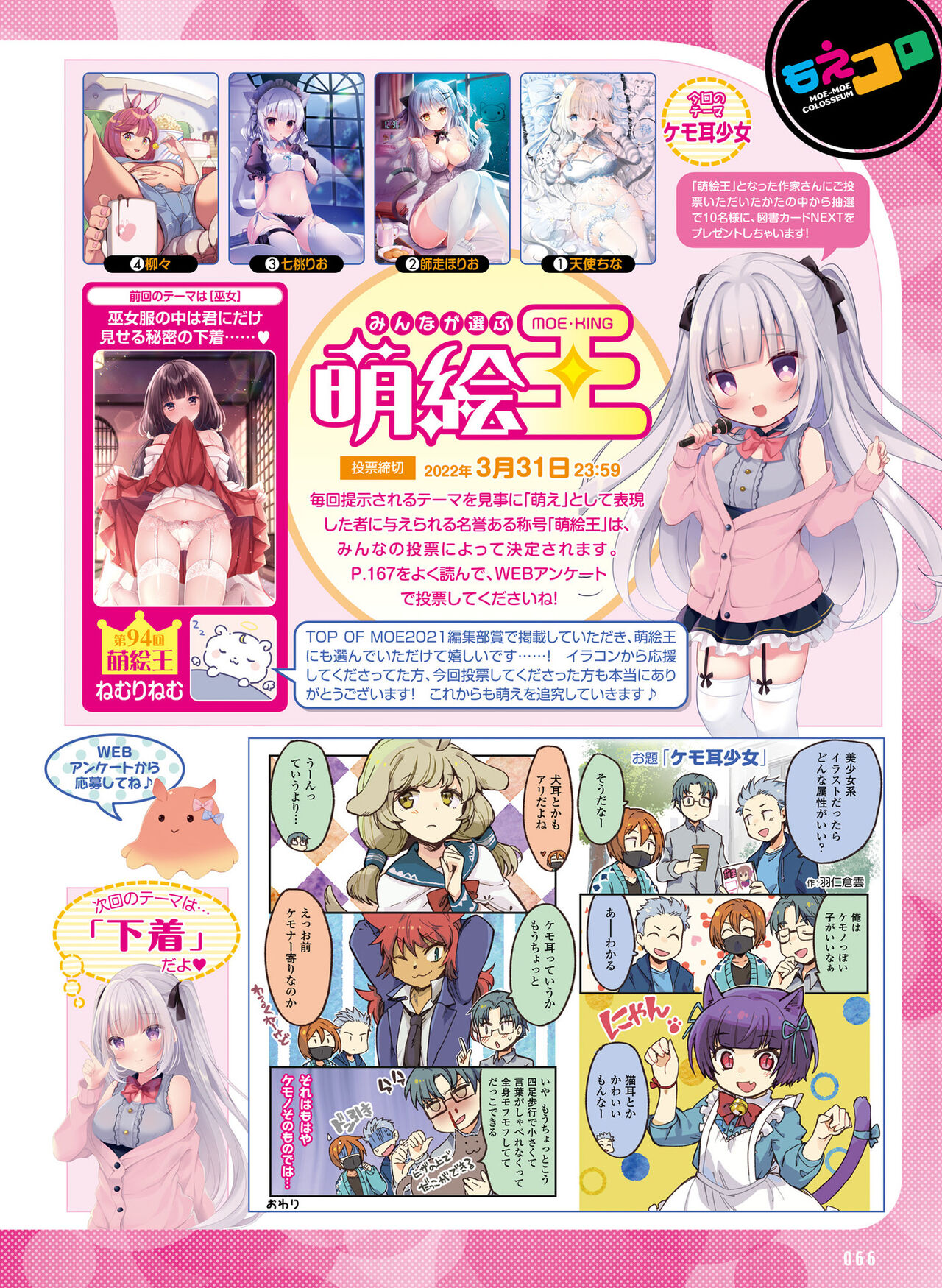 Dengeki Moeoh 2022-04 - Page 66
