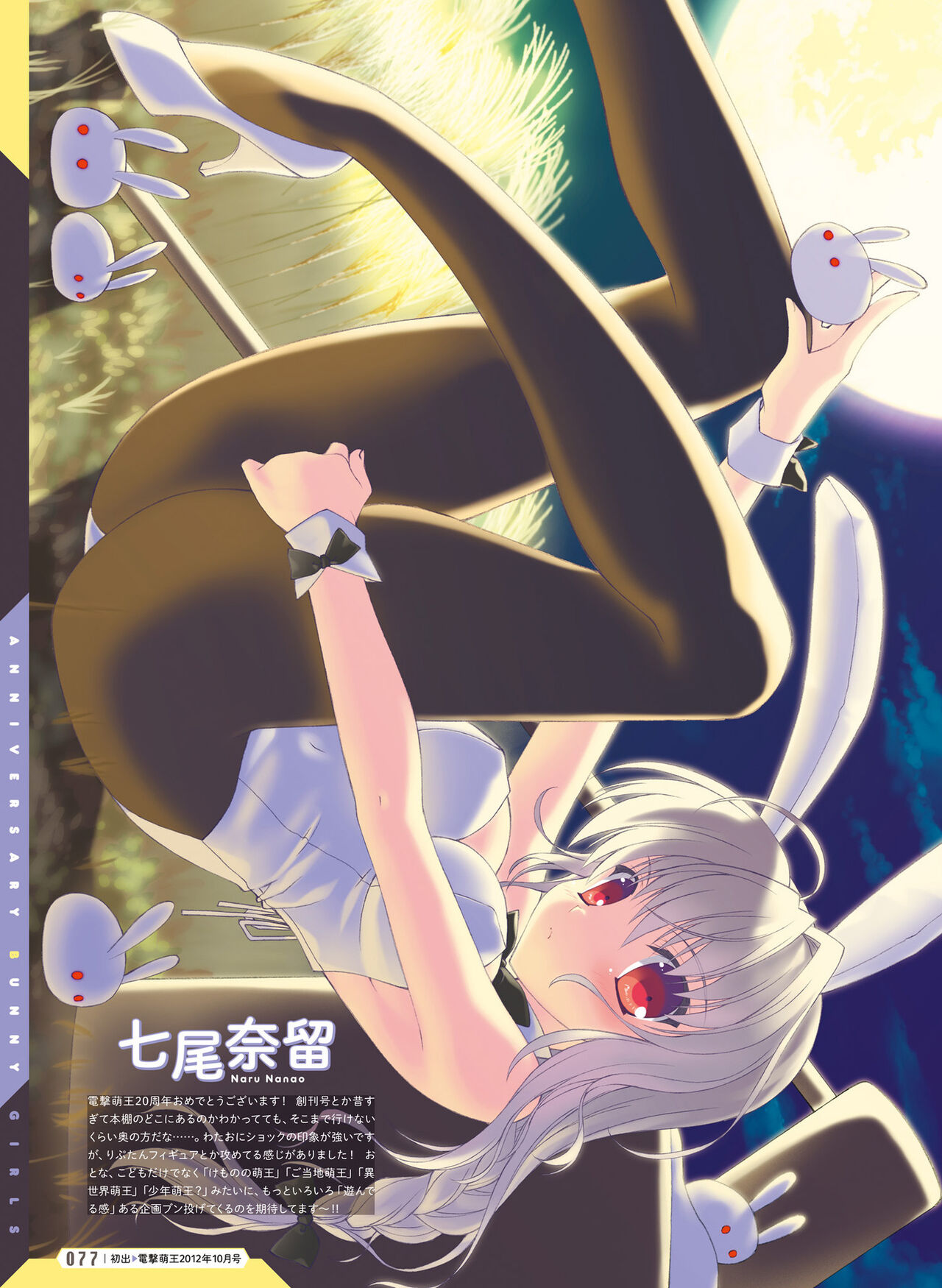Dengeki Moeoh 2022-04 - Page 77