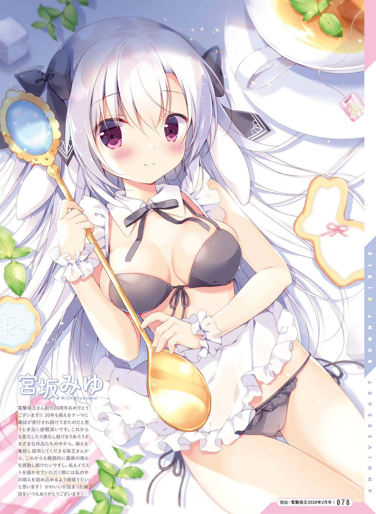 Dengeki Moeoh 2022-04 - Page 78