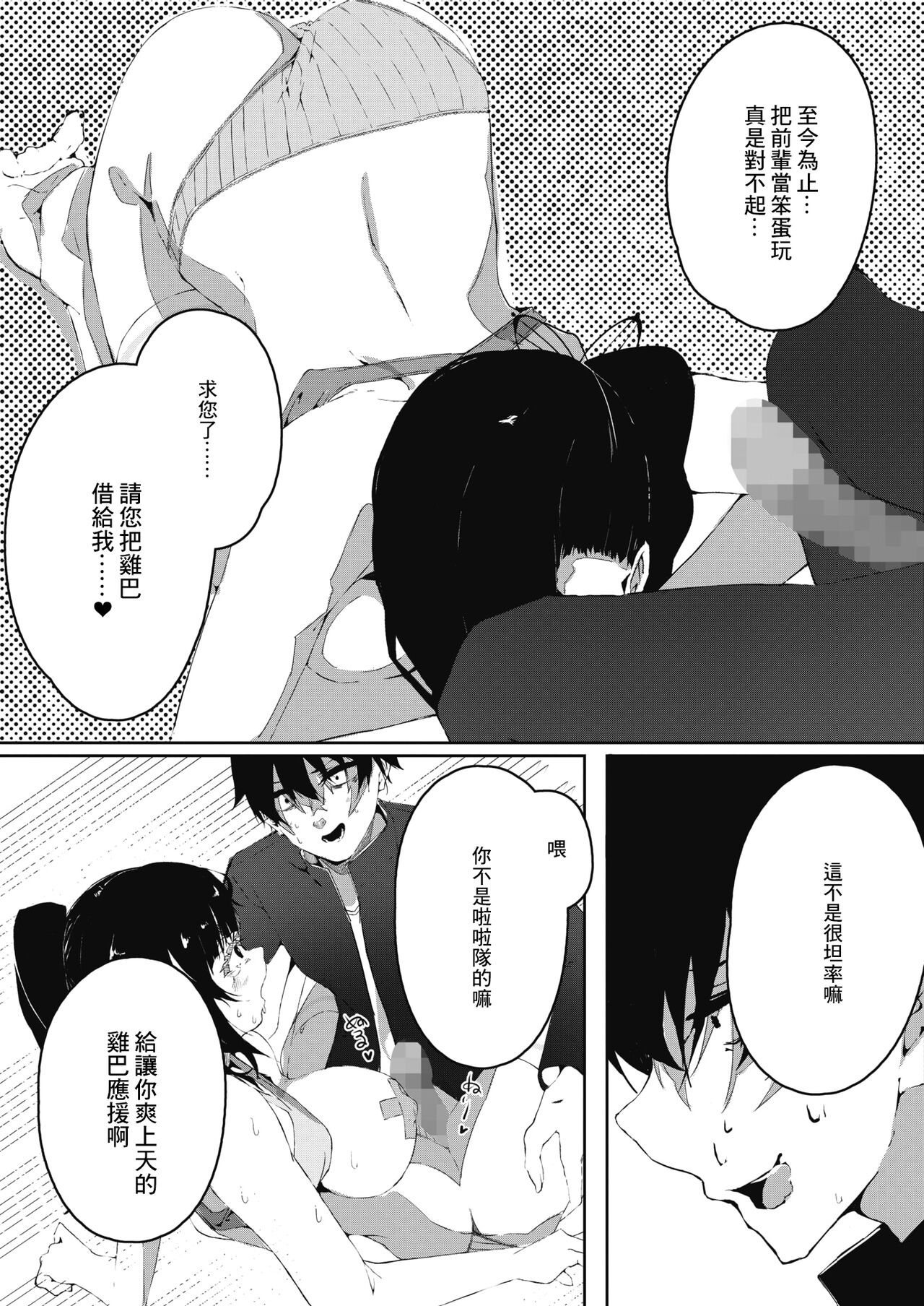 Namaiki Chia Chanto - Page 21