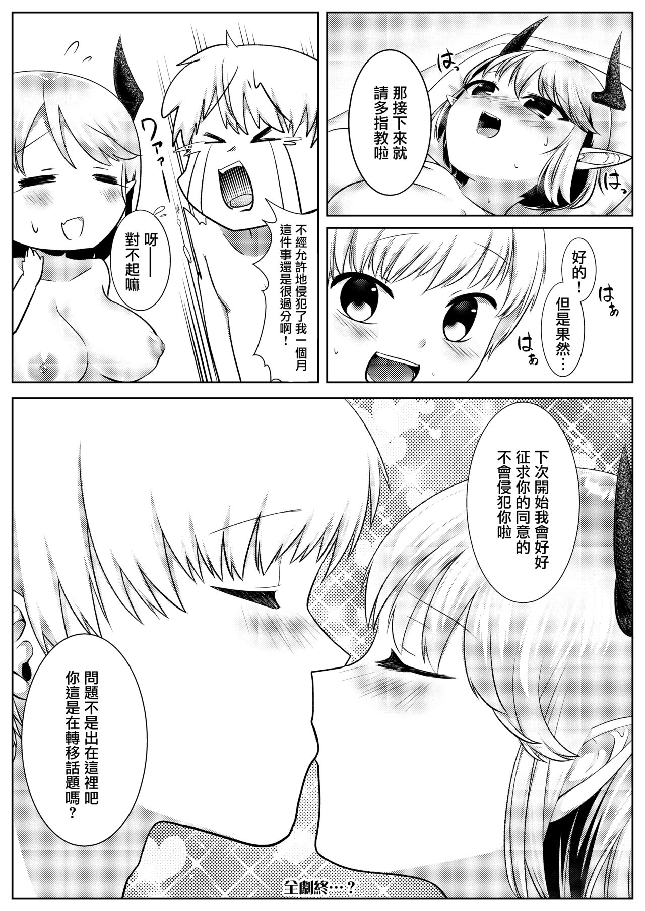 サキュバスのお姉さんに搾り取られる!!～したいだけ～ - Page 25