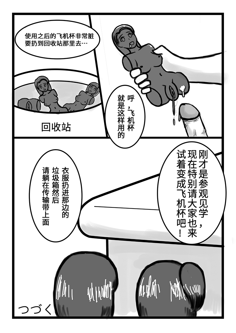 Onahole Koujou - Page 9