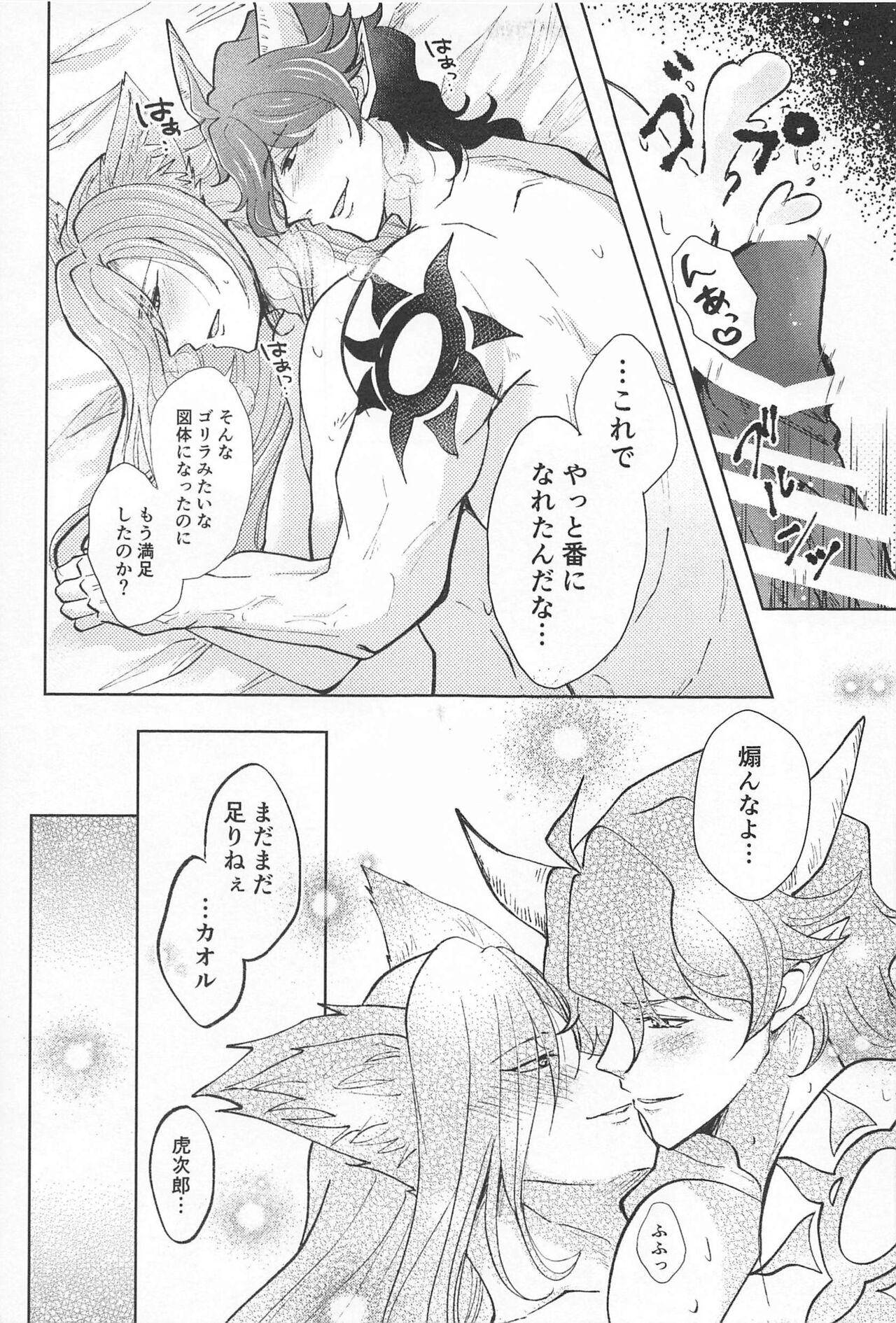 Otogi no Kuni no Koi Monogatari - Page 34