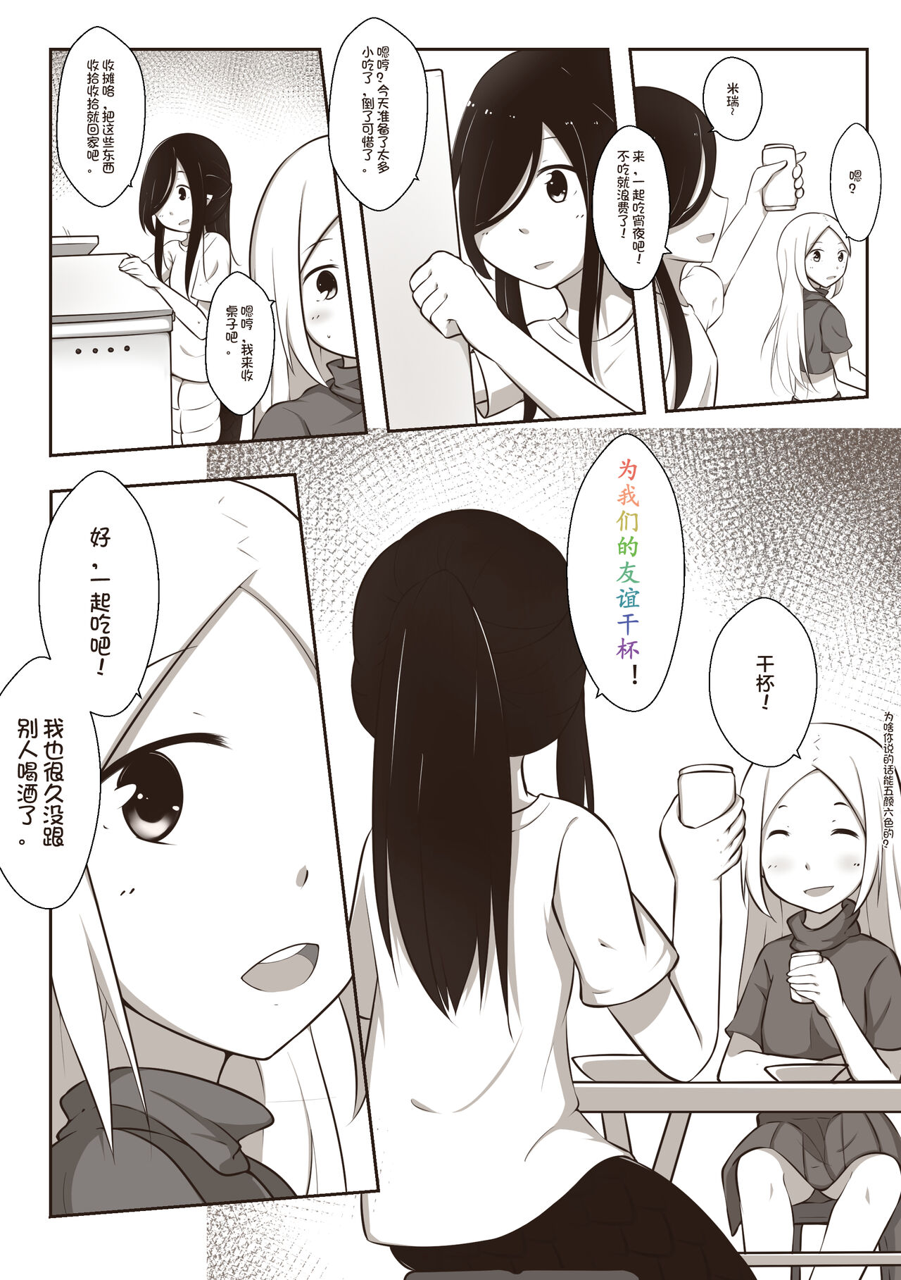 黑与白，你与我 1 - Page 10