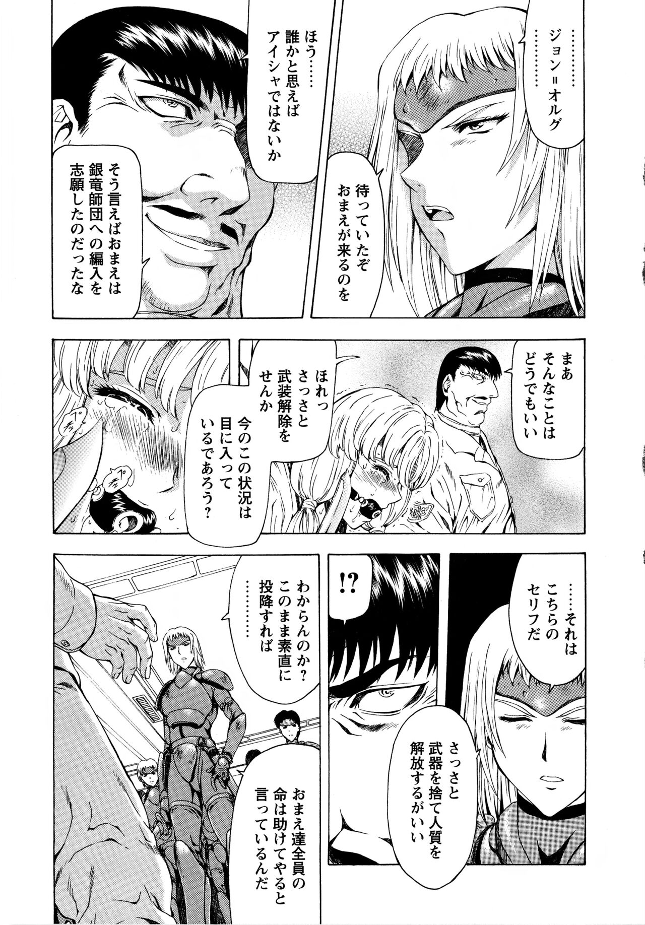 Ginryuu no Reimei Vol.3 - Page 158