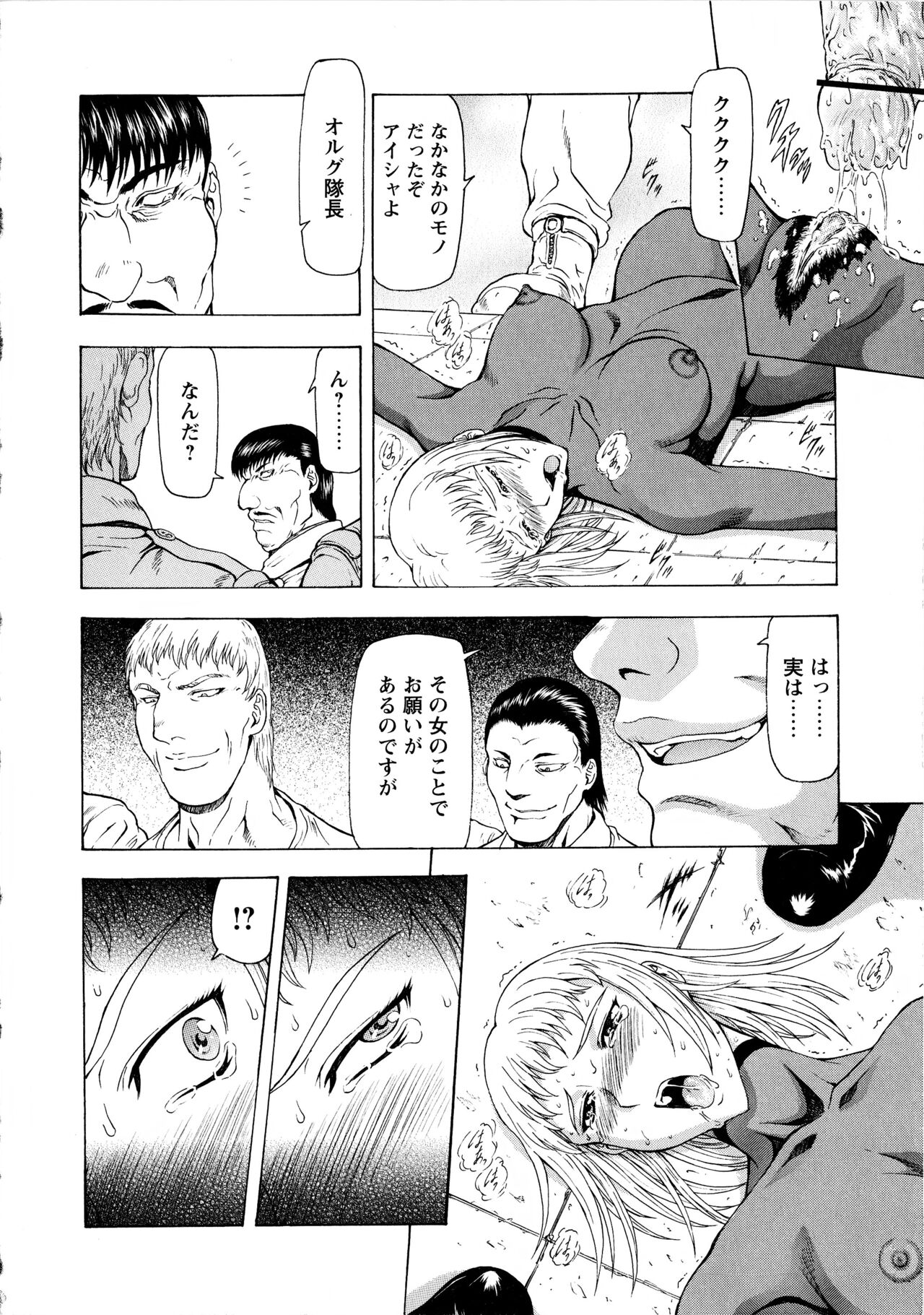 Ginryuu no Reimei Vol.3 - Page 169
