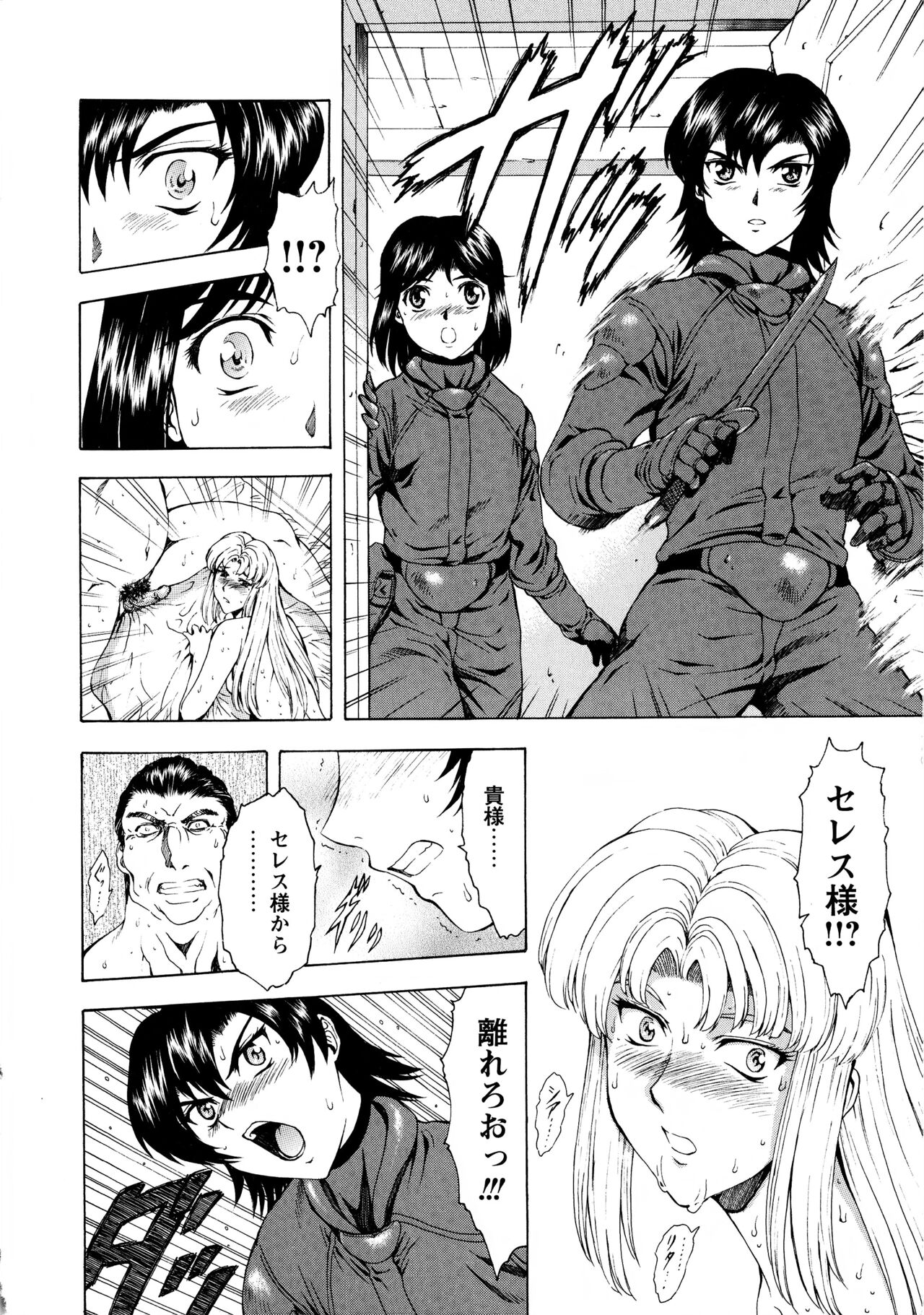 Ginryuu no Reimei Vol.3 - Page 185