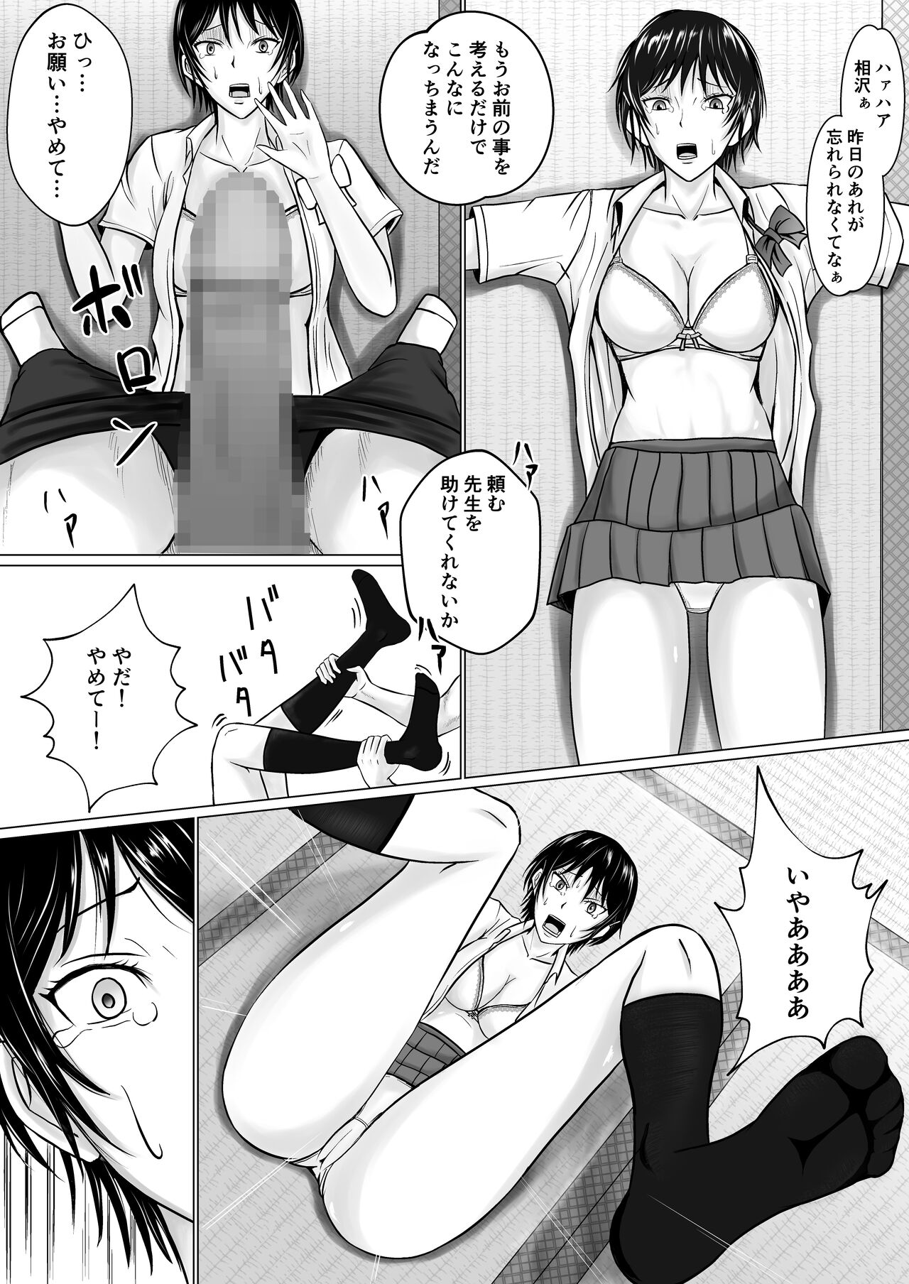 Boku ga Senpai no Karada o Mamorunda - Page 30