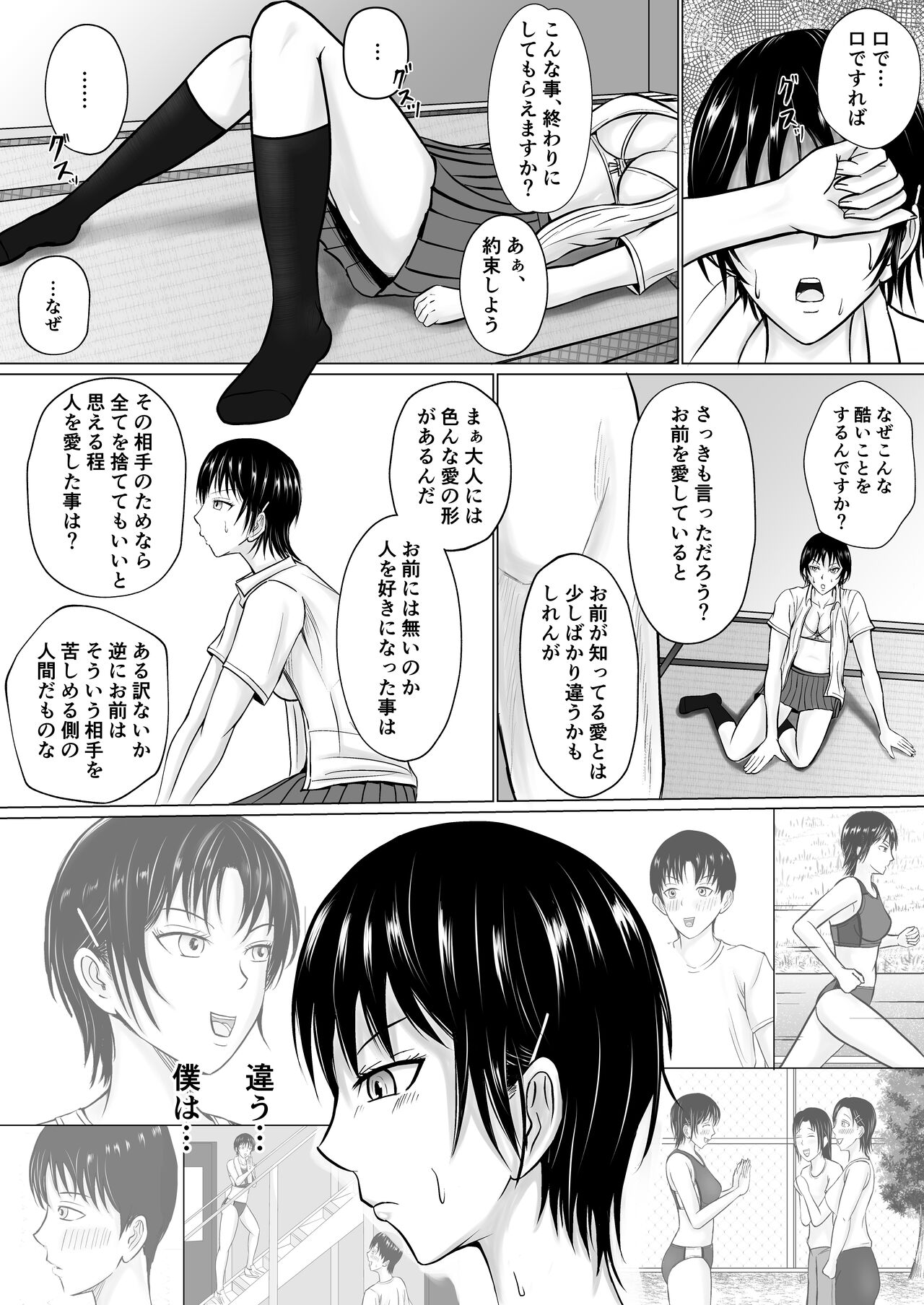 Boku ga Senpai no Karada o Mamorunda - Page 32