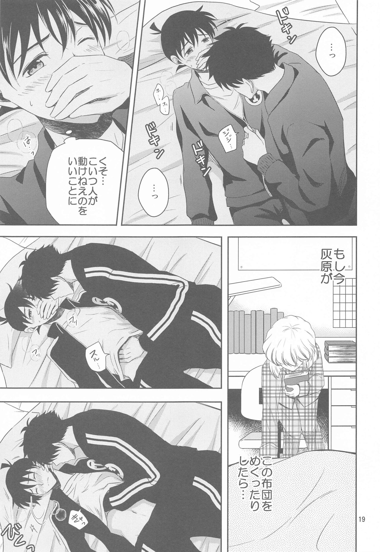 Kareshi ga Jersey ni Kigaetara - Page 18
